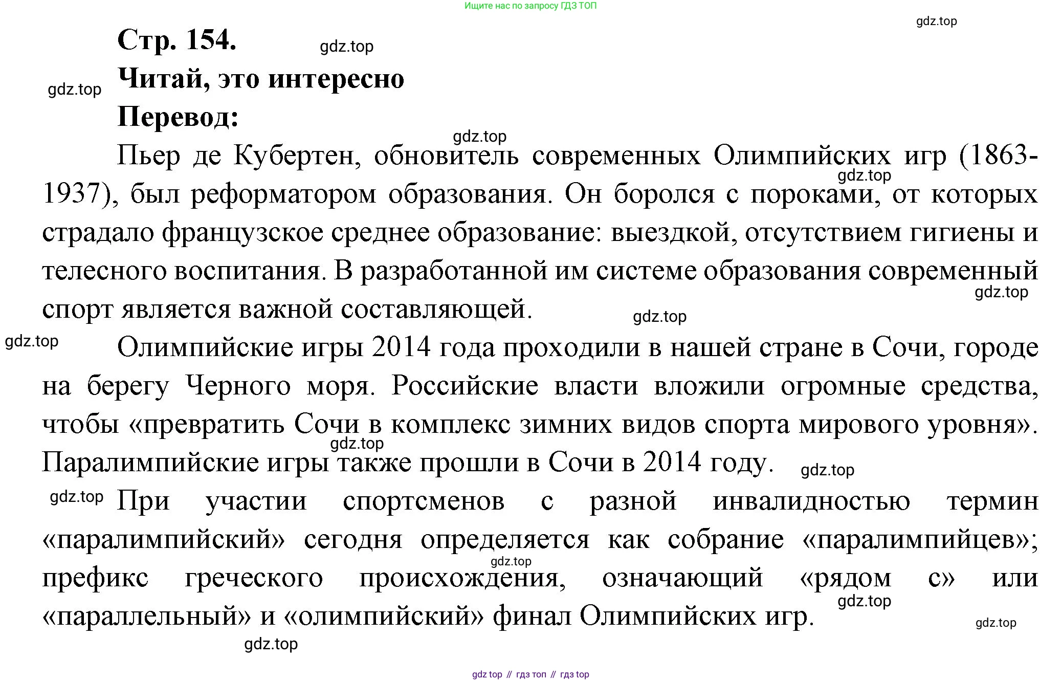 Французский язык, 10 класс Учебник, авторы: Кулигина Антонина Степановна (Kouliguina A), Щепилова Алла Викторовна (Schepilova A), издательство Просвещение, Москва, 2018, жёлтого цвета, страница 154, Решение (продолжение 2)