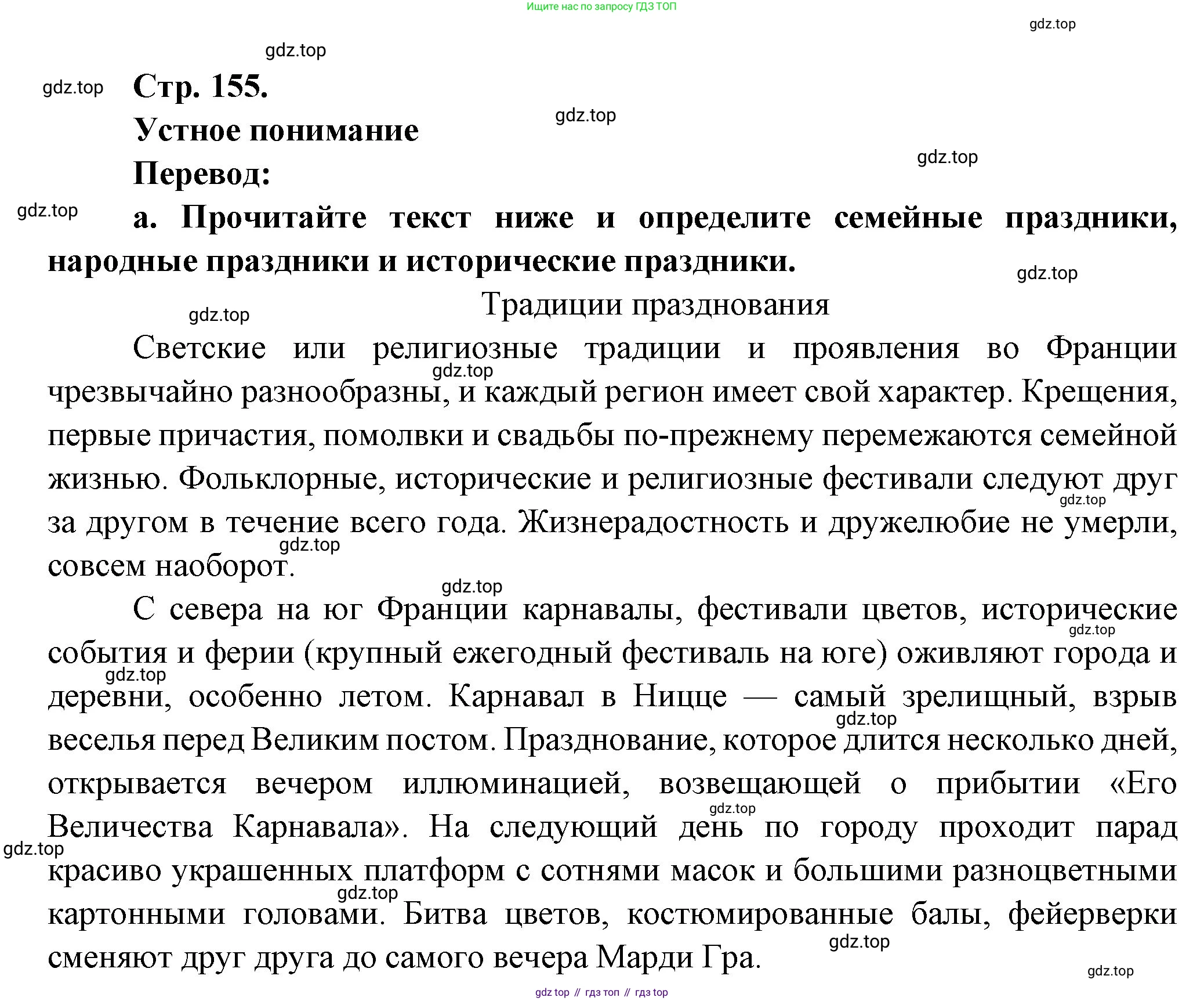 Французский язык, 10 класс Учебник, авторы: Кулигина Антонина Степановна (Kouliguina A), Щепилова Алла Викторовна (Schepilova A), издательство Просвещение, Москва, 2018, жёлтого цвета, страница 155, Решение