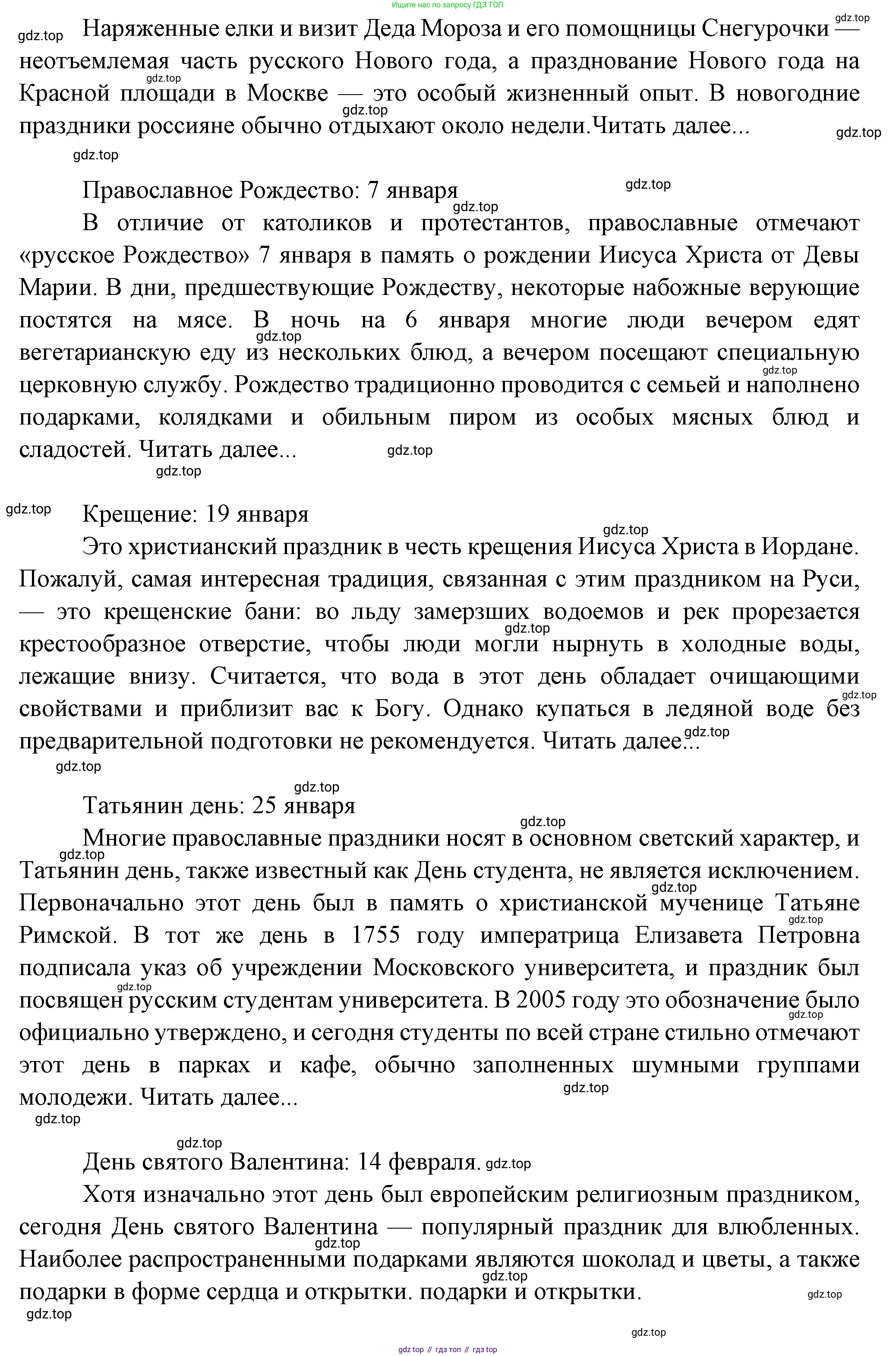 Французский язык, 10 класс Учебник, авторы: Кулигина Антонина Степановна (Kouliguina A), Щепилова Алла Викторовна (Schepilova A), издательство Просвещение, Москва, 2018, жёлтого цвета, страница 156, Решение (продолжение 5)