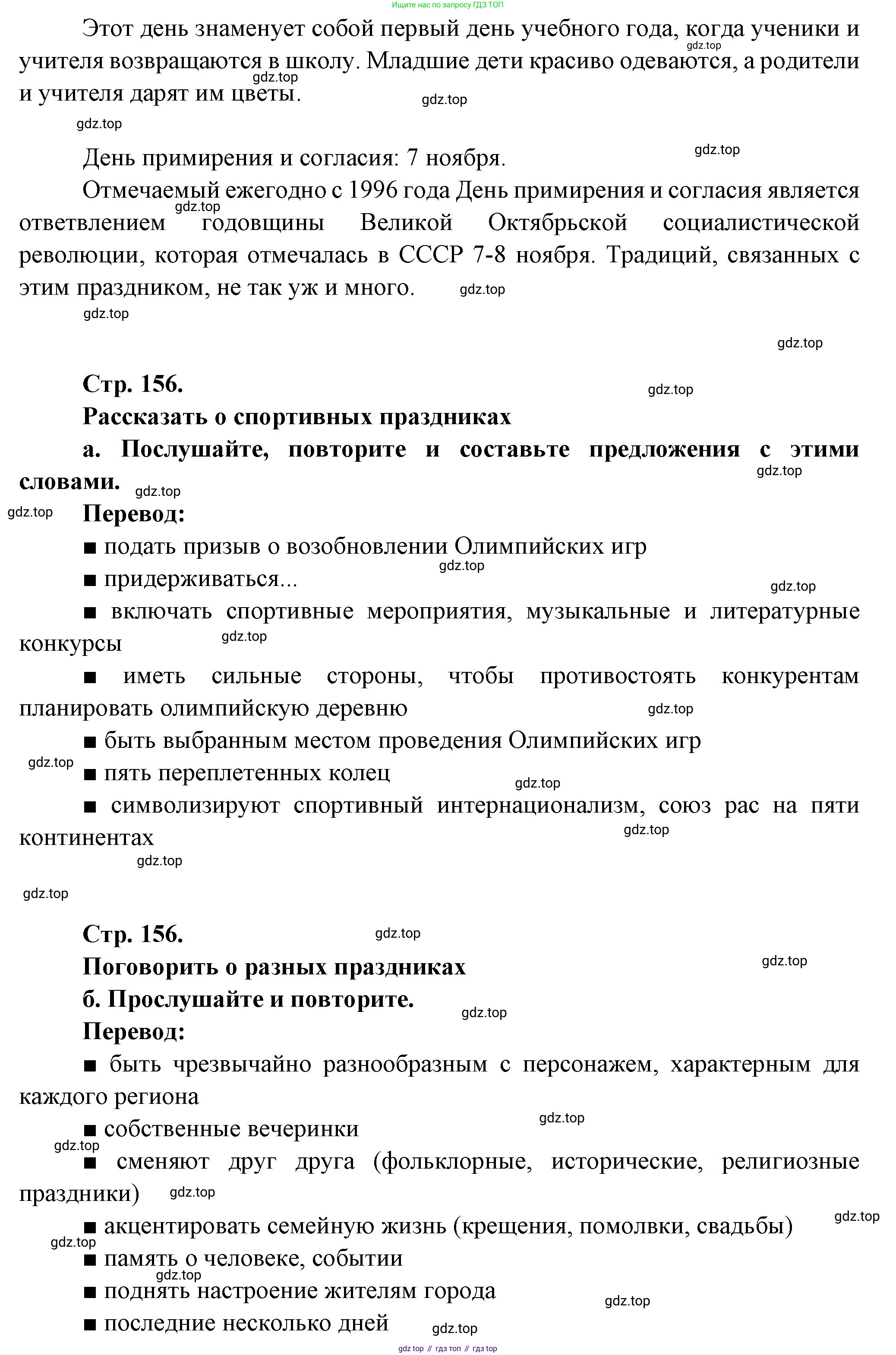 Французский язык, 10 класс Учебник, авторы: Кулигина Антонина Степановна (Kouliguina A), Щепилова Алла Викторовна (Schepilova A), издательство Просвещение, Москва, 2018, жёлтого цвета, страница 156, Решение (продолжение 8)