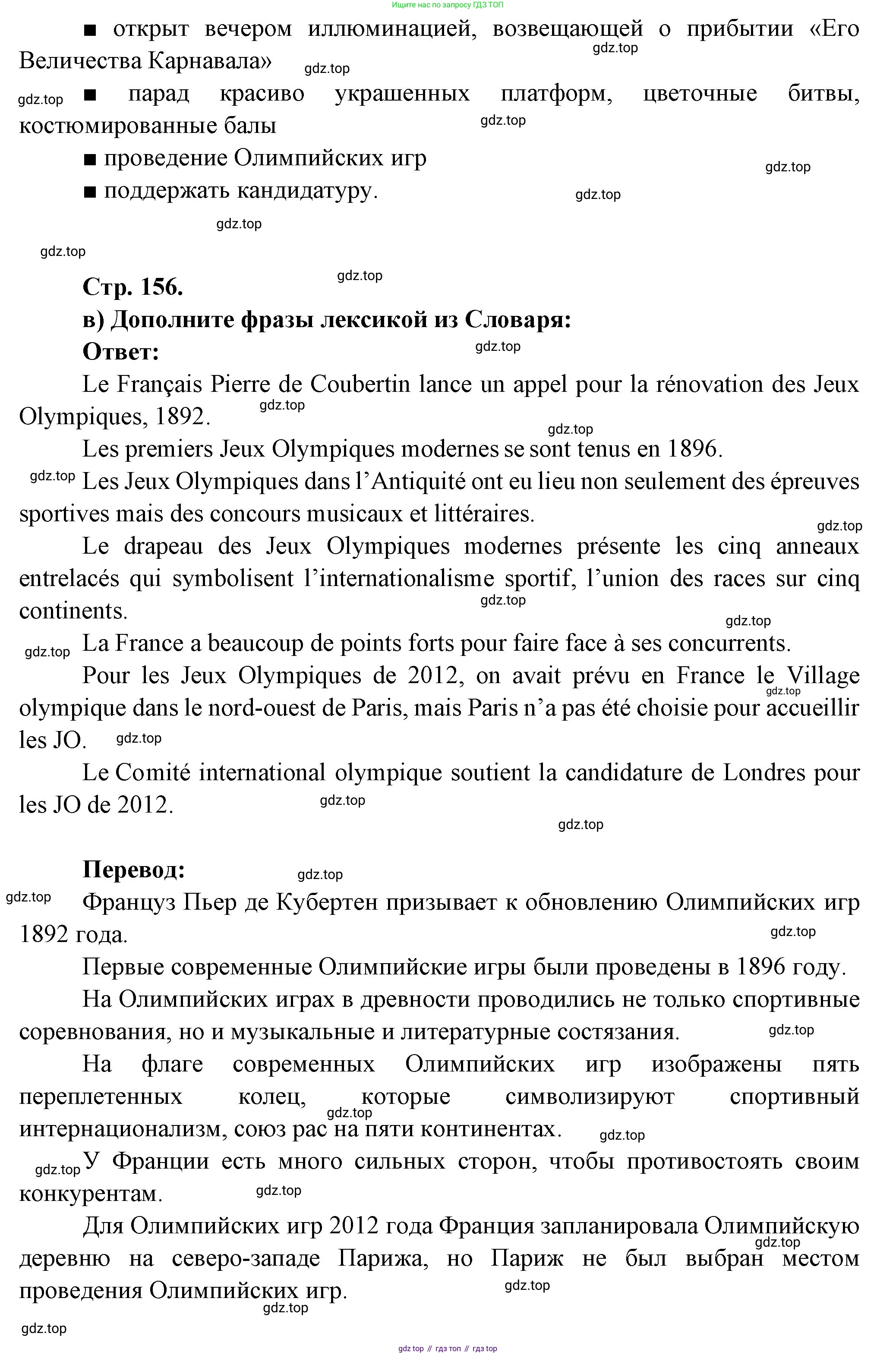 Французский язык, 10 класс Учебник, авторы: Кулигина Антонина Степановна (Kouliguina A), Щепилова Алла Викторовна (Schepilova A), издательство Просвещение, Москва, 2018, жёлтого цвета, страница 156, Решение (продолжение 9)