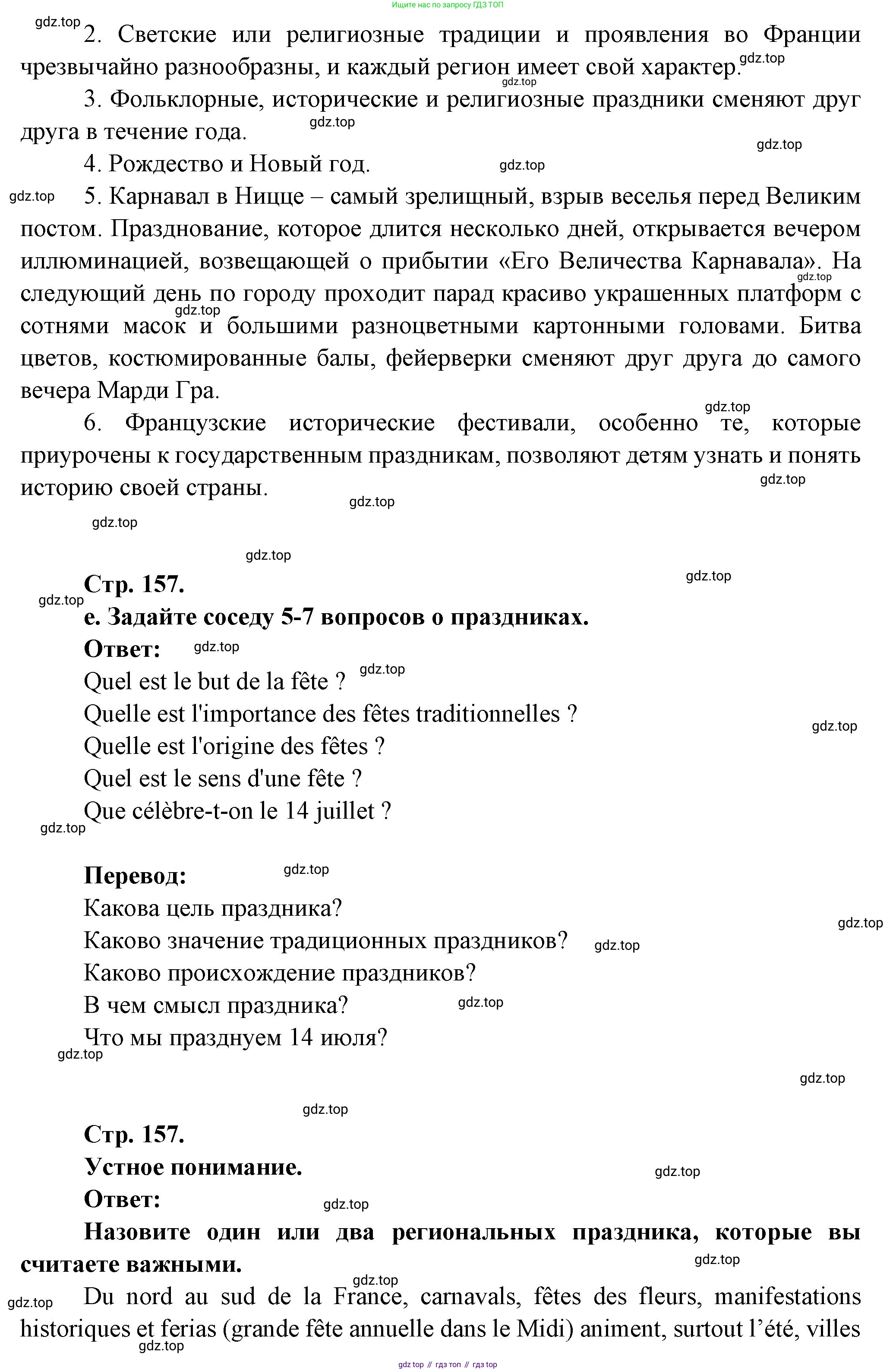 Французский язык, 10 класс Учебник, авторы: Кулигина Антонина Степановна (Kouliguina A), Щепилова Алла Викторовна (Schepilova A), издательство Просвещение, Москва, 2018, жёлтого цвета, страница 157, Решение (продолжение 2)