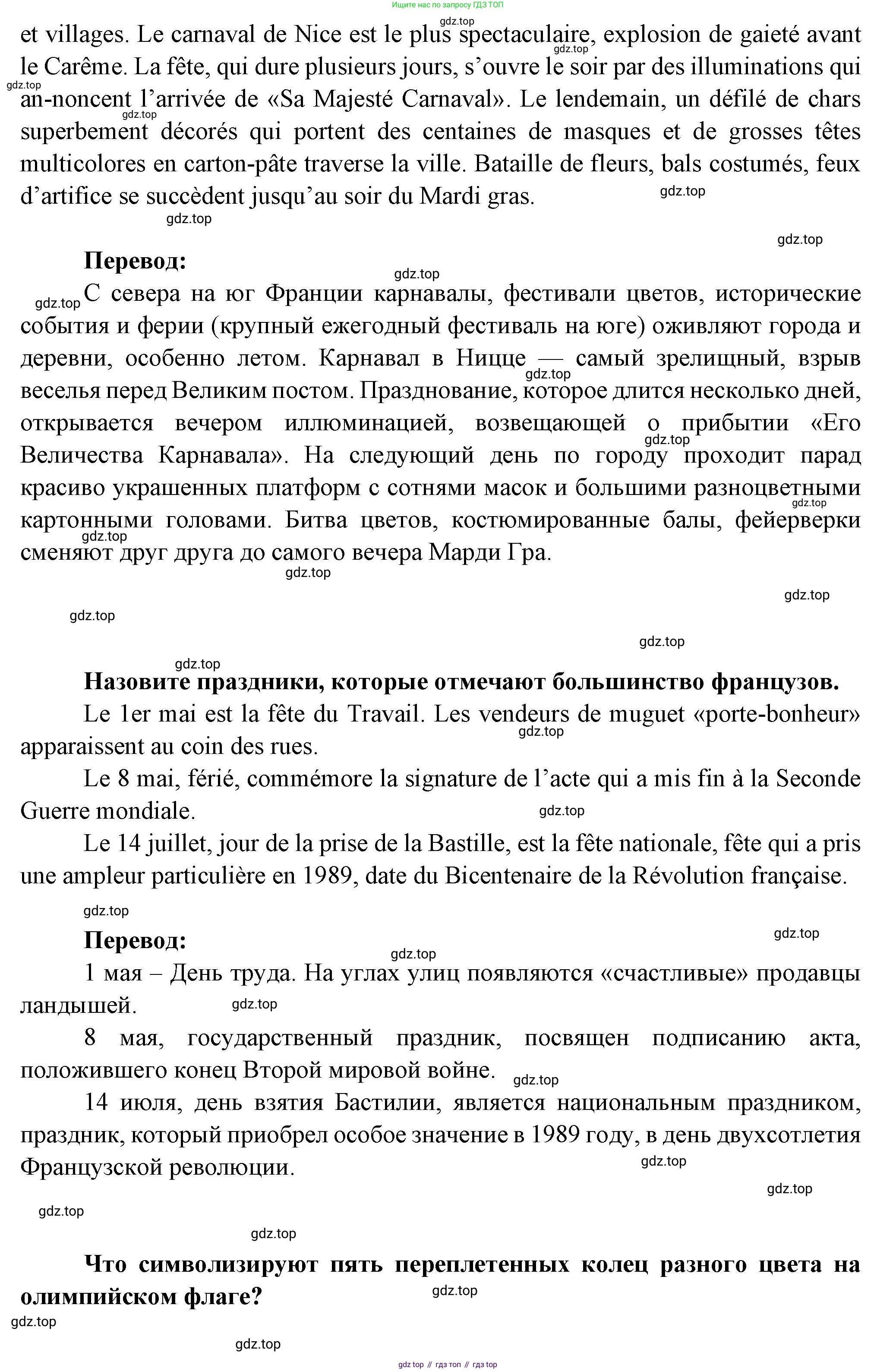 Французский язык, 10 класс Учебник, авторы: Кулигина Антонина Степановна (Kouliguina A), Щепилова Алла Викторовна (Schepilova A), издательство Просвещение, Москва, 2018, жёлтого цвета, страница 157, Решение (продолжение 3)