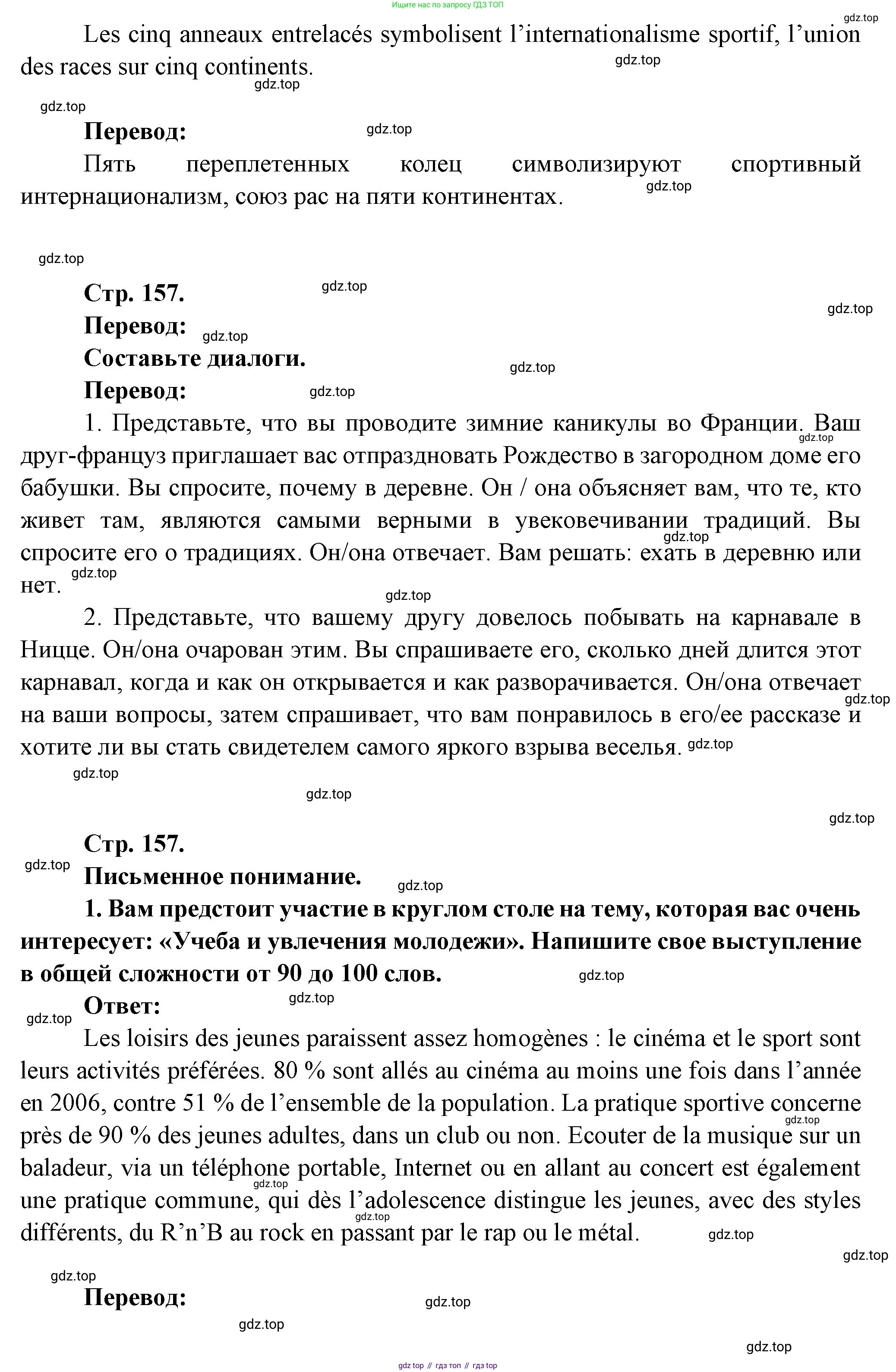 Французский язык, 10 класс Учебник, авторы: Кулигина Антонина Степановна (Kouliguina A), Щепилова Алла Викторовна (Schepilova A), издательство Просвещение, Москва, 2018, жёлтого цвета, страница 157, Решение (продолжение 4)