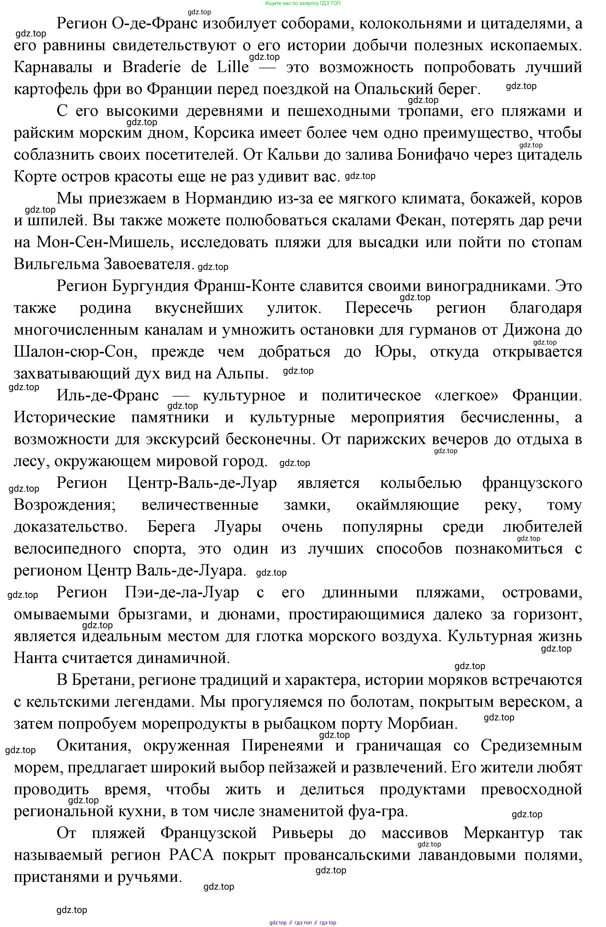 Французский язык, 10 класс Учебник, авторы: Кулигина Антонина Степановна (Kouliguina A), Щепилова Алла Викторовна (Schepilova A), издательство Просвещение, Москва, 2018, жёлтого цвета, страница 157, Решение (продолжение 7)
