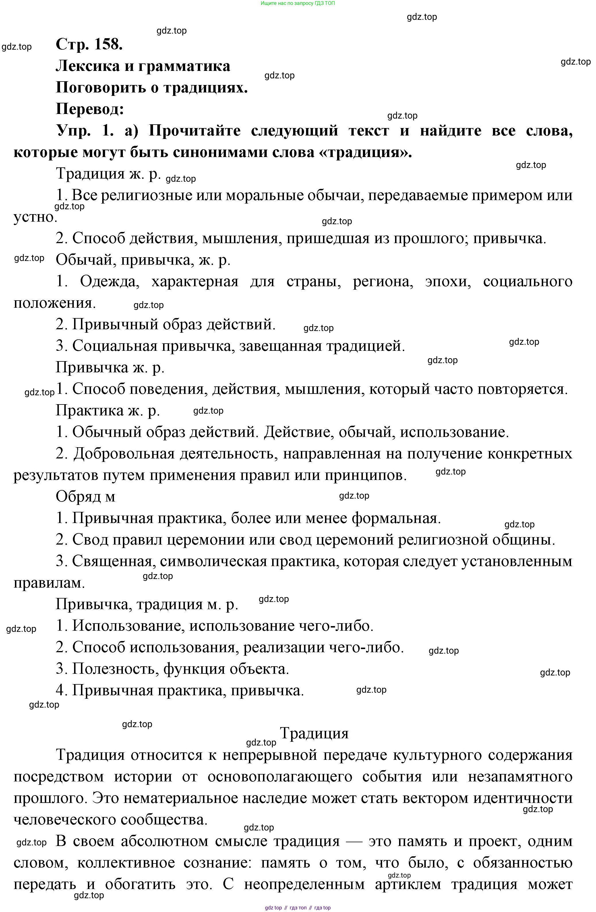 Французский язык, 10 класс Учебник, авторы: Кулигина Антонина Степановна (Kouliguina A), Щепилова Алла Викторовна (Schepilova A), издательство Просвещение, Москва, 2018, жёлтого цвета, страница 158, Решение