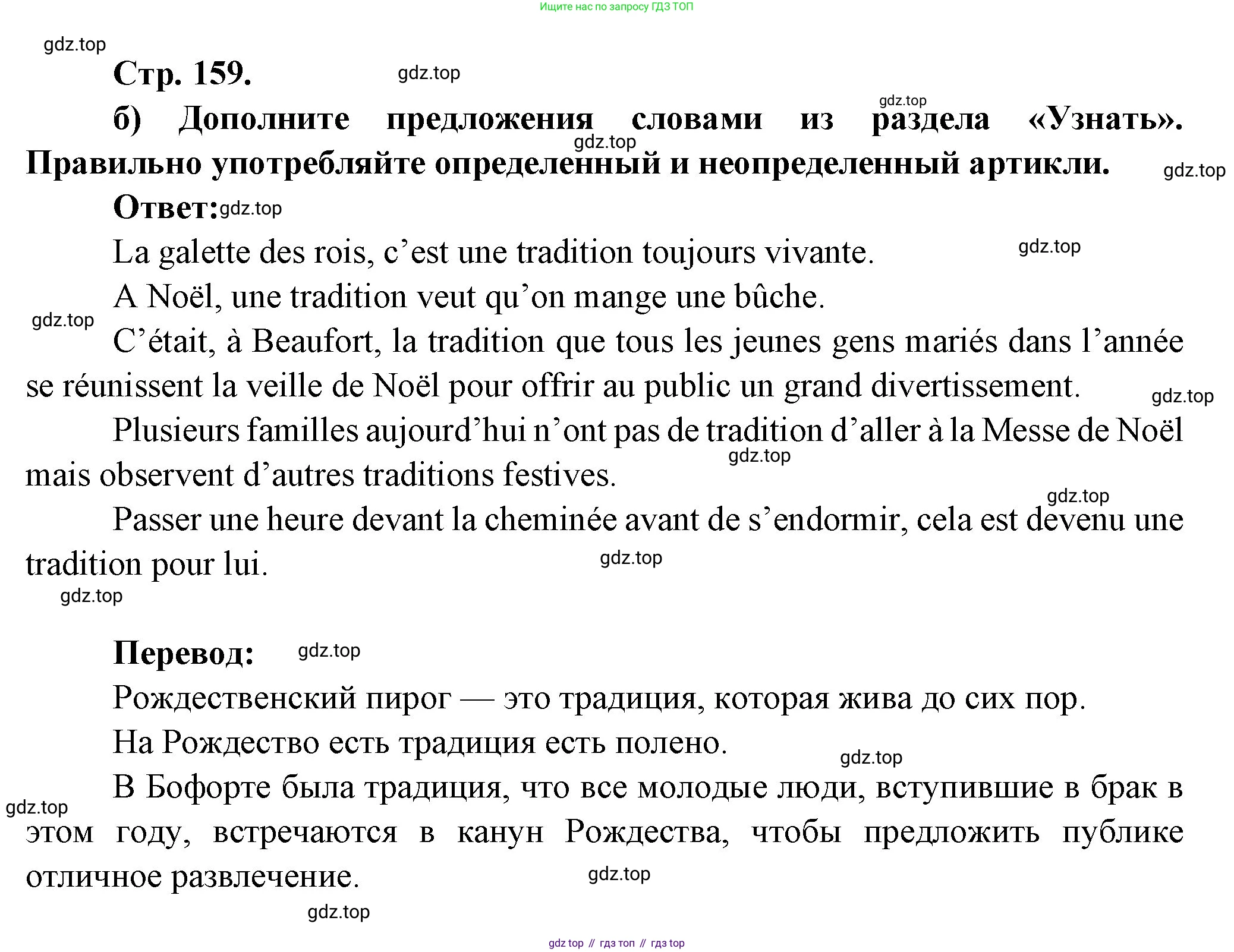 Французский язык, 10 класс Учебник, авторы: Кулигина Антонина Степановна (Kouliguina A), Щепилова Алла Викторовна (Schepilova A), издательство Просвещение, Москва, 2018, жёлтого цвета, страница 159, Решение