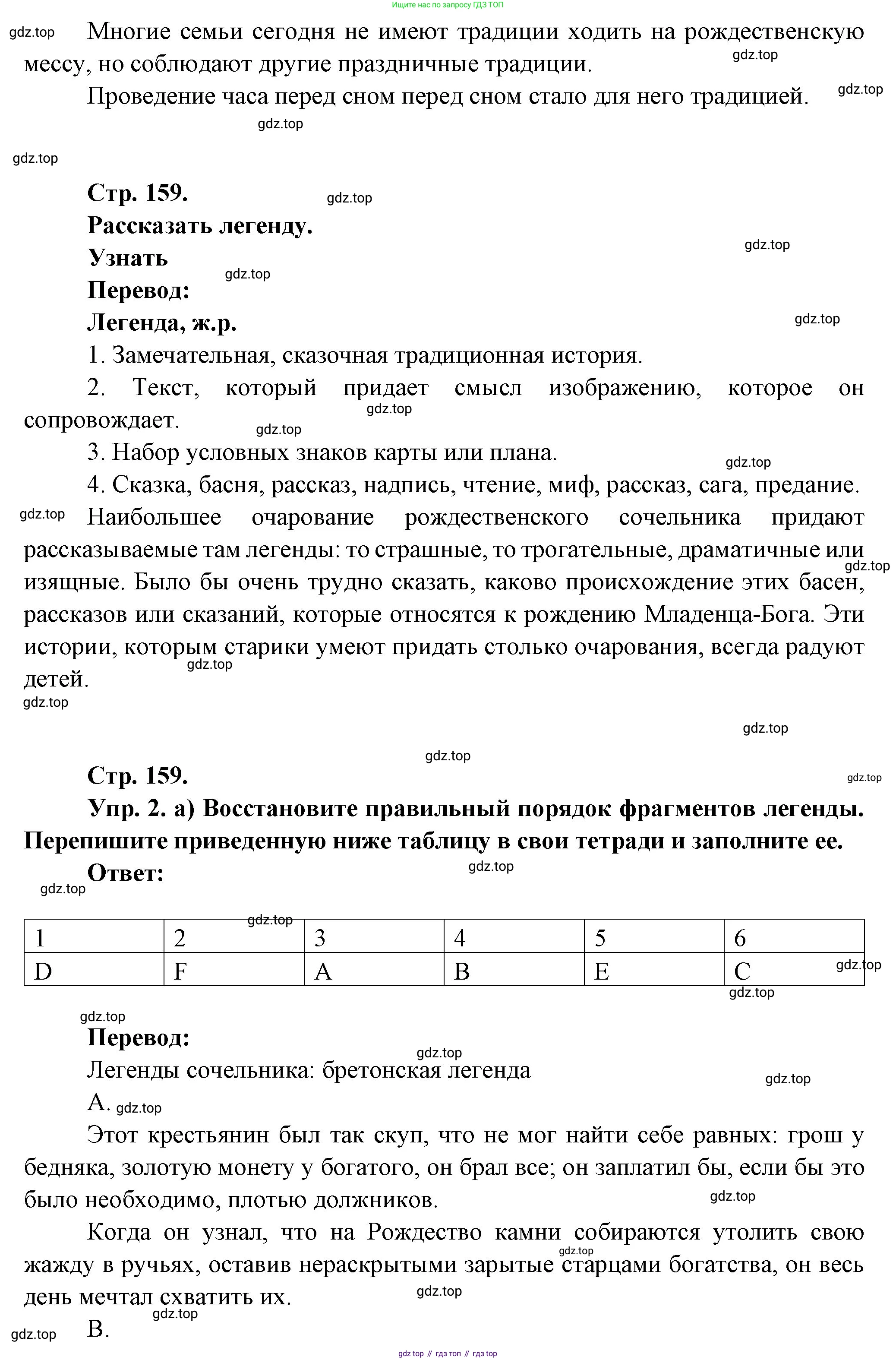 Французский язык, 10 класс Учебник, авторы: Кулигина Антонина Степановна (Kouliguina A), Щепилова Алла Викторовна (Schepilova A), издательство Просвещение, Москва, 2018, жёлтого цвета, страница 159, Решение (продолжение 2)
