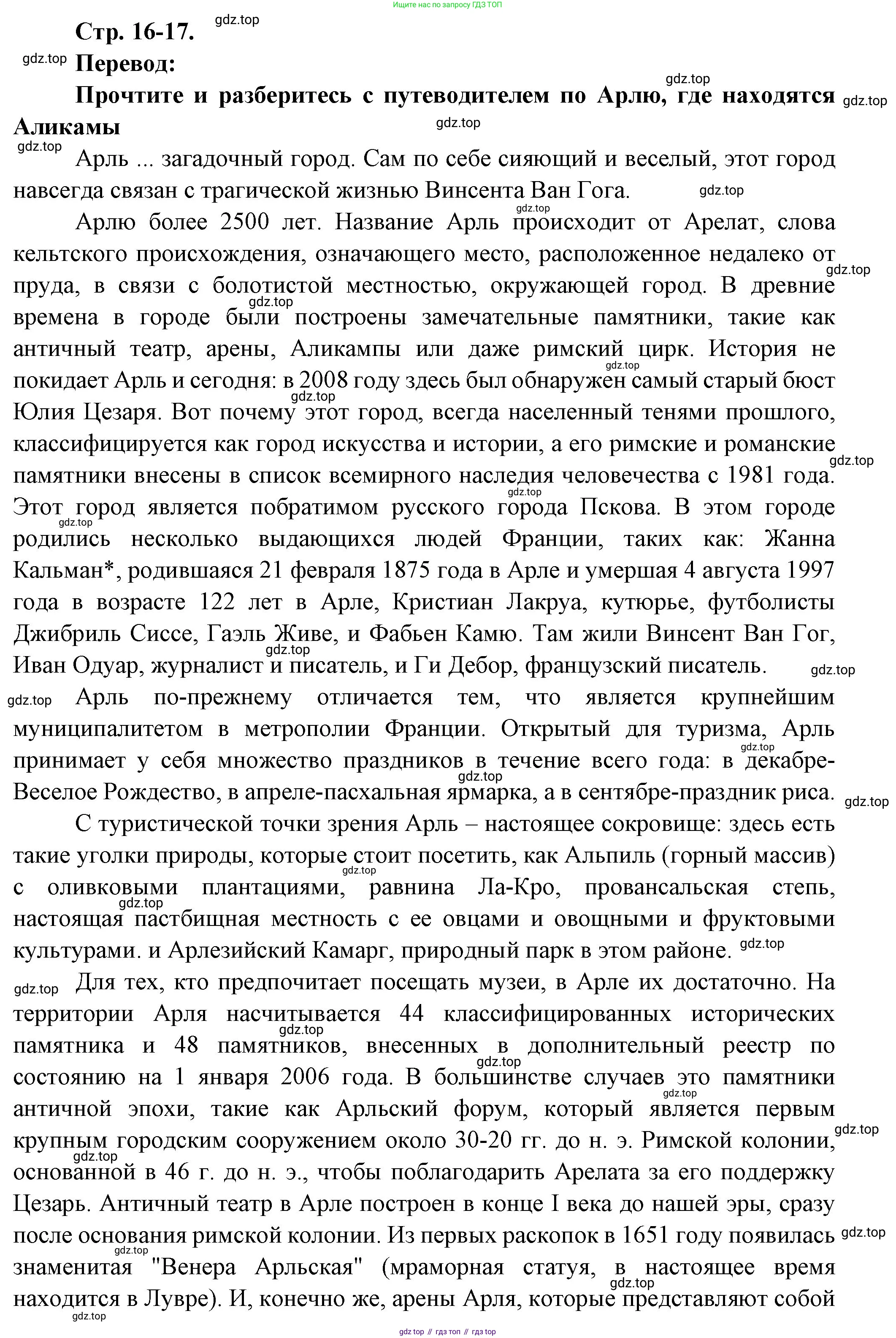 Французский язык, 10 класс Учебник, авторы: Кулигина Антонина Степановна (Kouliguina A), Щепилова Алла Викторовна (Schepilova A), издательство Просвещение, Москва, 2018, жёлтого цвета, страница 16, Решение