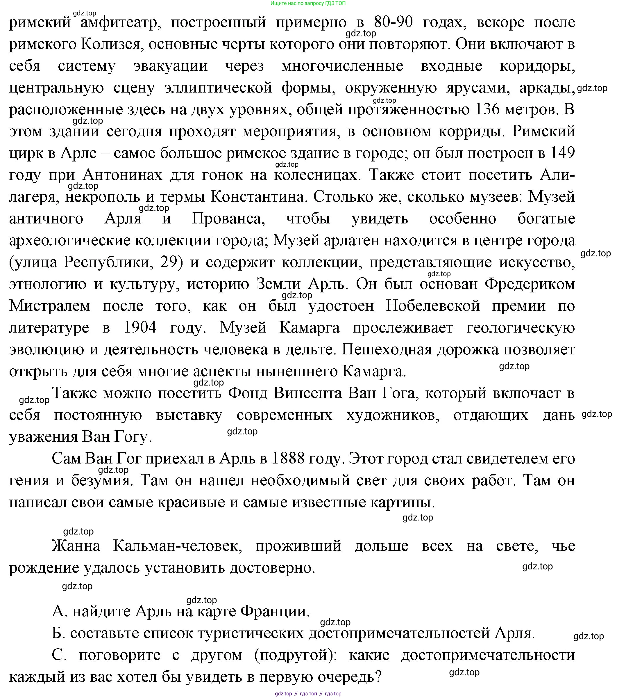 Французский язык, 10 класс Учебник, авторы: Кулигина Антонина Степановна (Kouliguina A), Щепилова Алла Викторовна (Schepilova A), издательство Просвещение, Москва, 2018, жёлтого цвета, страница 16, Решение (продолжение 2)