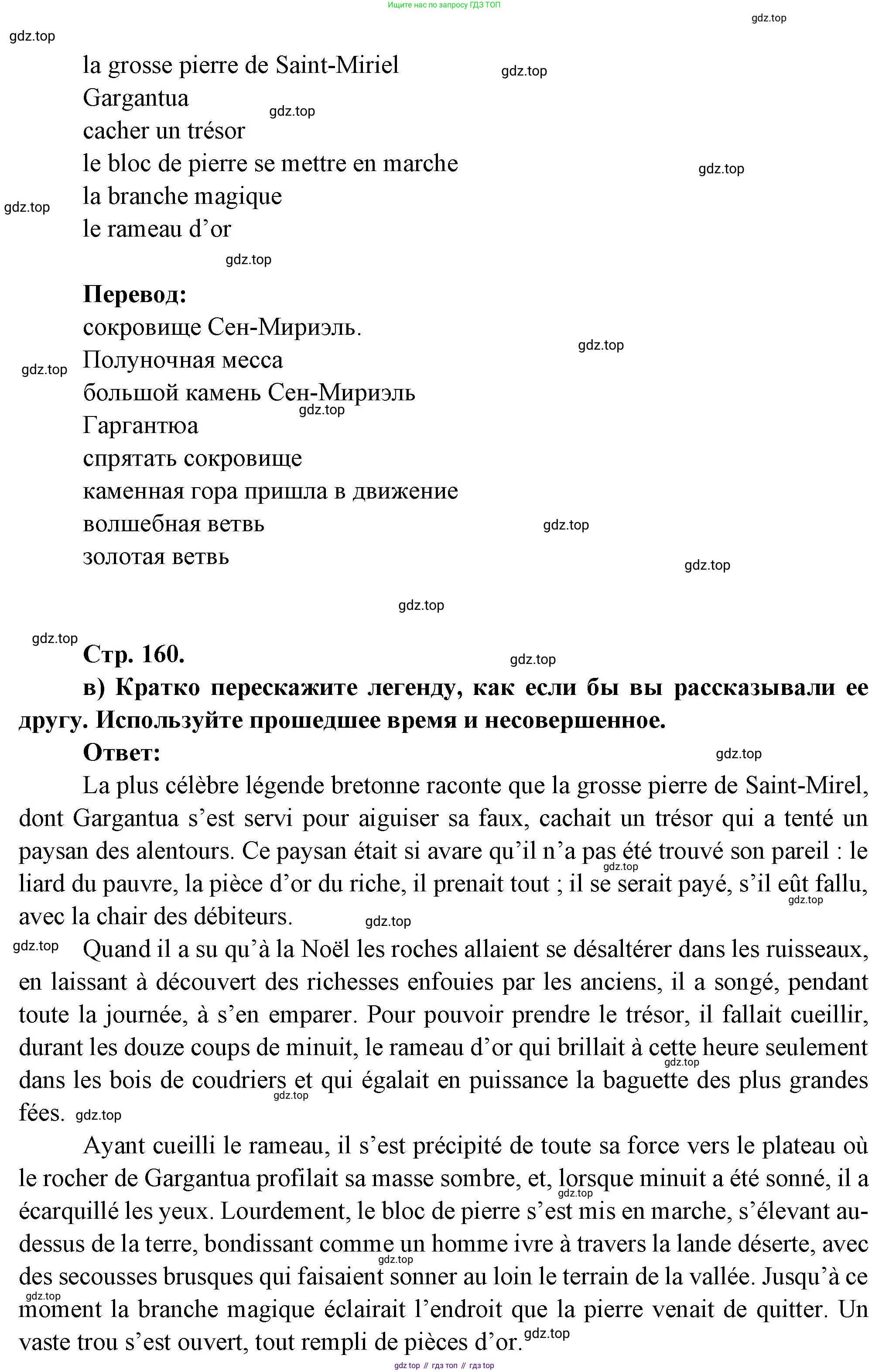 Французский язык, 10 класс Учебник, авторы: Кулигина Антонина Степановна (Kouliguina A), Щепилова Алла Викторовна (Schepilova A), издательство Просвещение, Москва, 2018, жёлтого цвета, страница 160, Решение (продолжение 2)