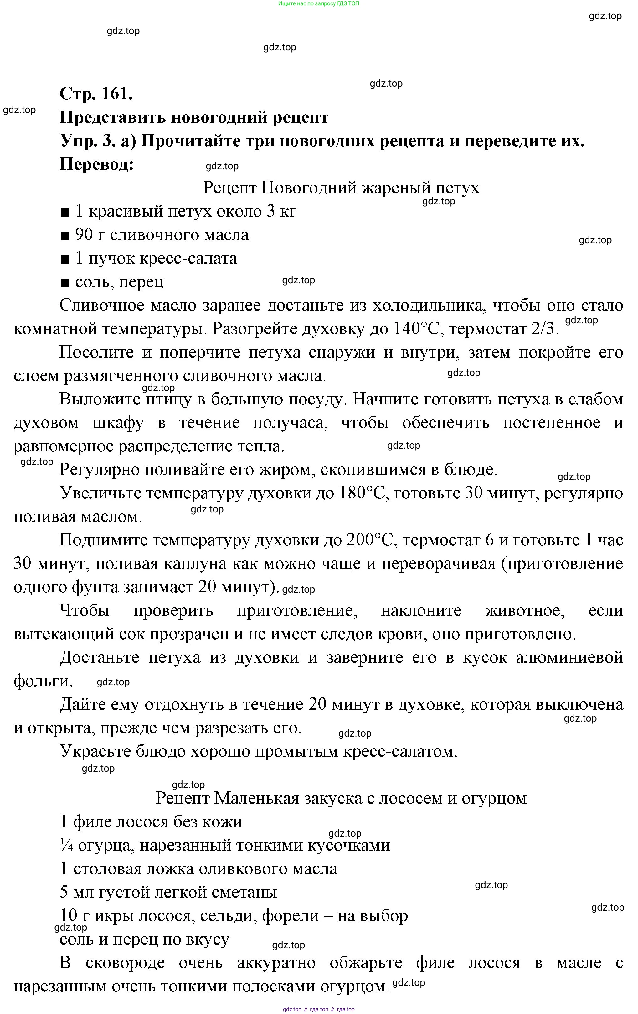 Французский язык, 10 класс Учебник, авторы: Кулигина Антонина Степановна (Kouliguina A), Щепилова Алла Викторовна (Schepilova A), издательство Просвещение, Москва, 2018, жёлтого цвета, страница 161, Решение