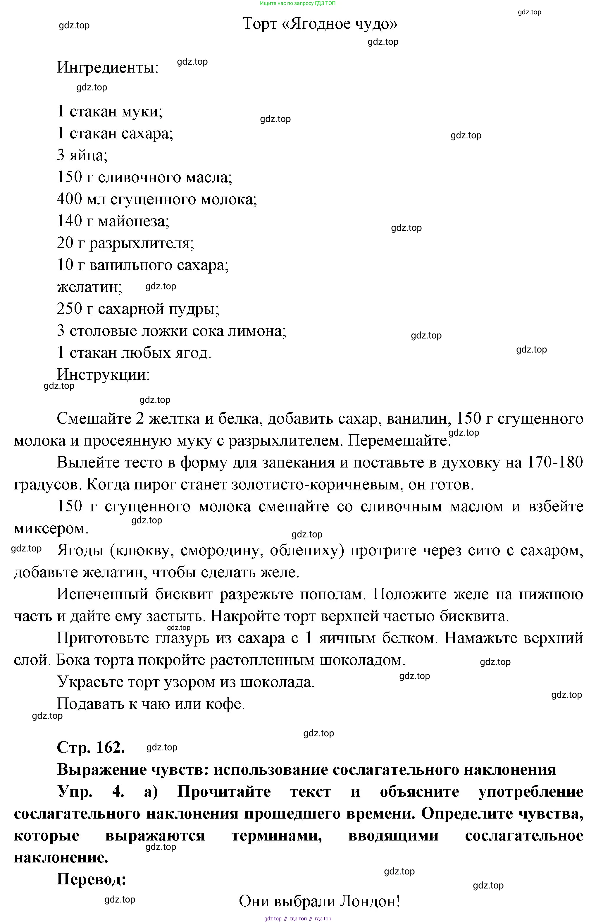 Французский язык, 10 класс Учебник, авторы: Кулигина Антонина Степановна (Kouliguina A), Щепилова Алла Викторовна (Schepilova A), издательство Просвещение, Москва, 2018, жёлтого цвета, страница 162, Решение (продолжение 5)
