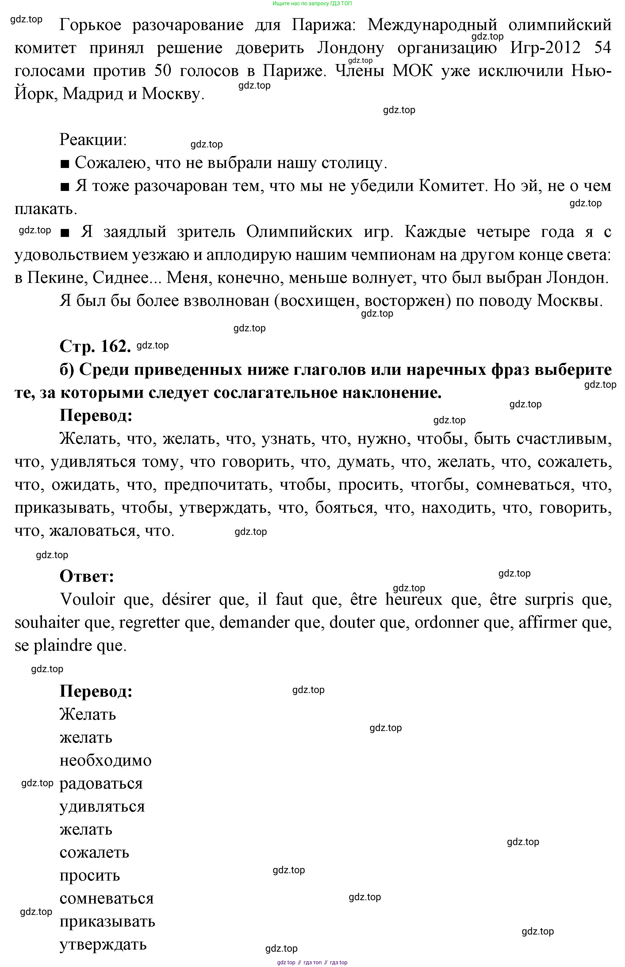 Французский язык, 10 класс Учебник, авторы: Кулигина Антонина Степановна (Kouliguina A), Щепилова Алла Викторовна (Schepilova A), издательство Просвещение, Москва, 2018, жёлтого цвета, страница 162, Решение (продолжение 6)