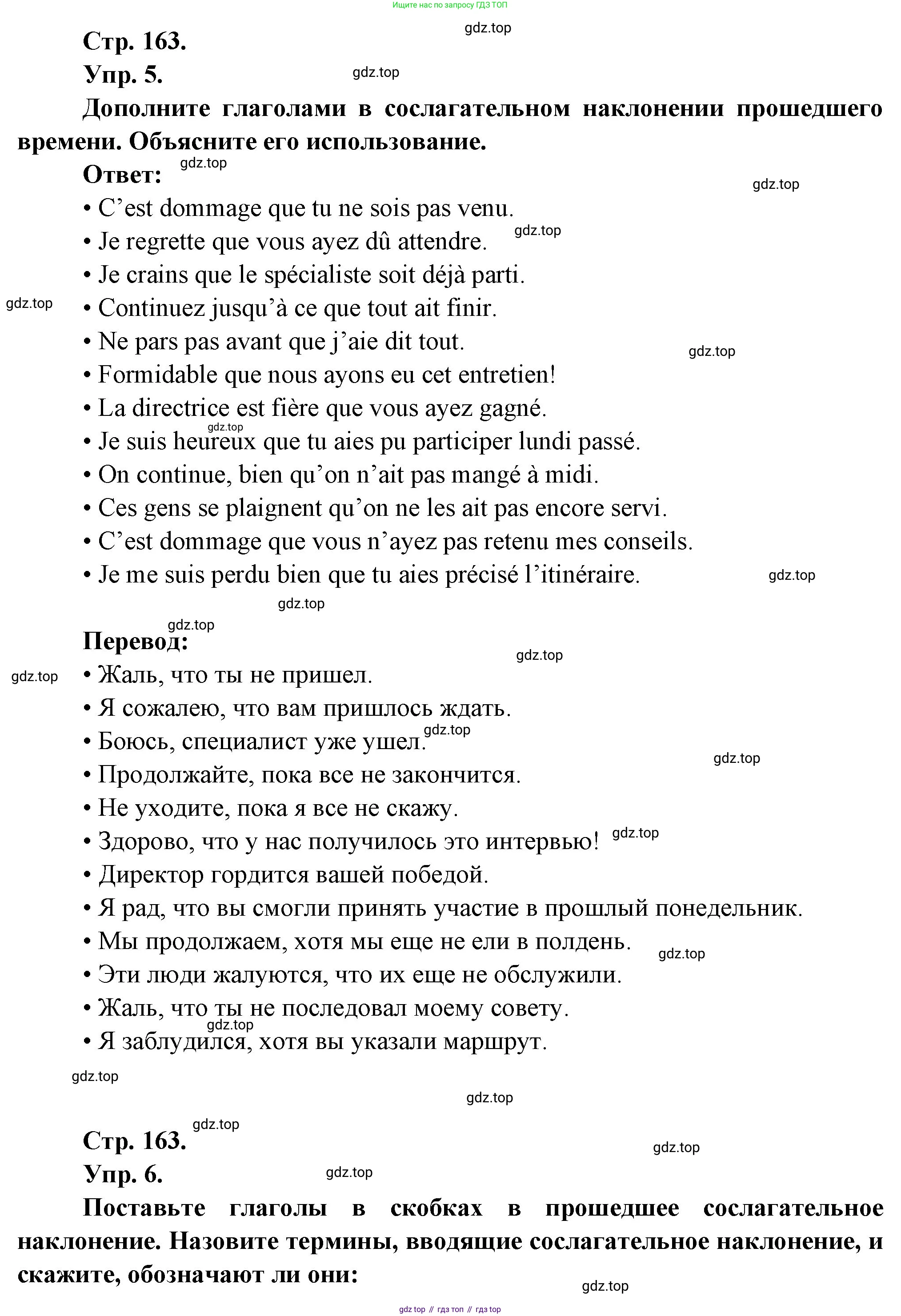 Французский язык, 10 класс Учебник, авторы: Кулигина Антонина Степановна (Kouliguina A), Щепилова Алла Викторовна (Schepilova A), издательство Просвещение, Москва, 2018, жёлтого цвета, страница 163, Решение