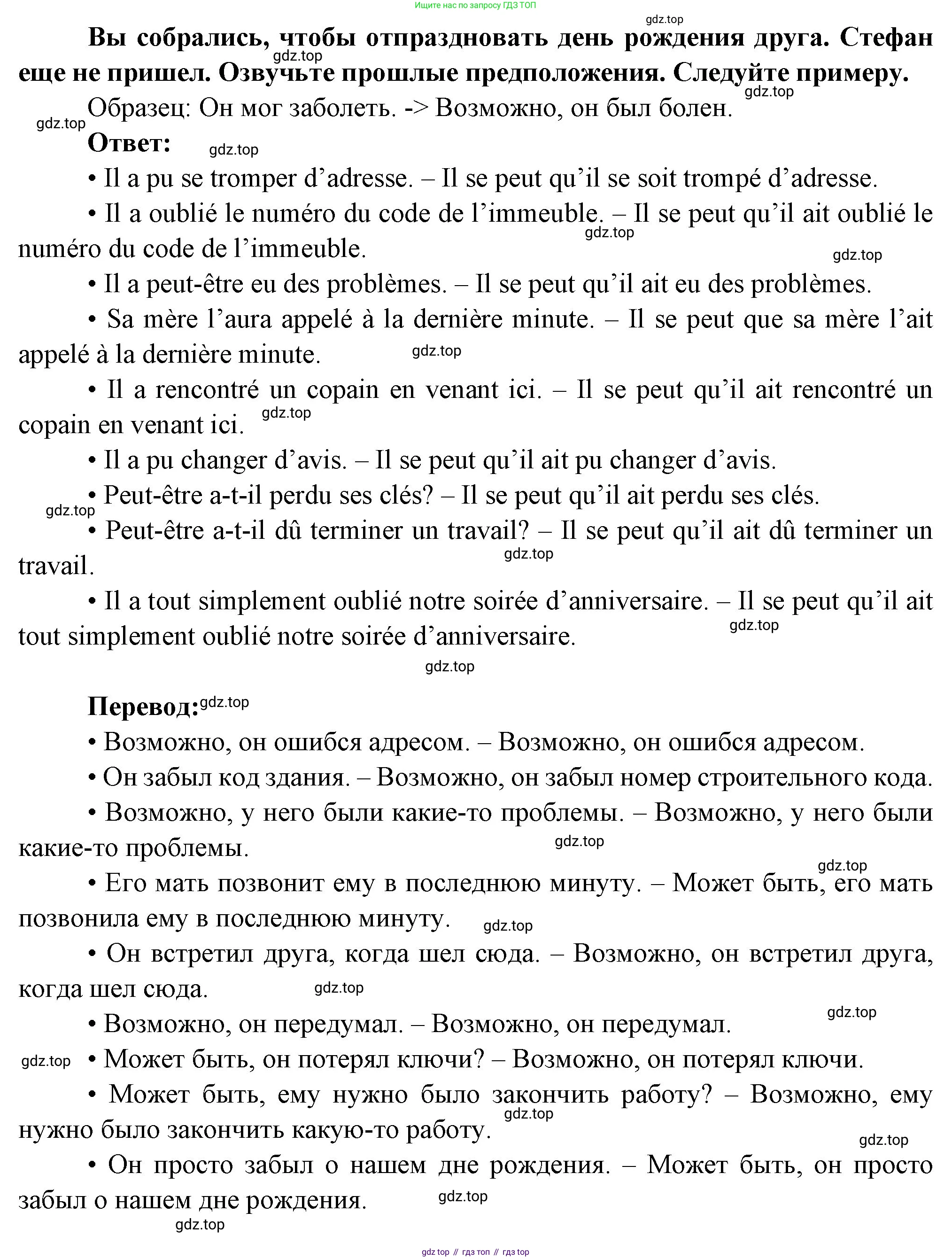 Французский язык, 10 класс Учебник, авторы: Кулигина Антонина Степановна (Kouliguina A), Щепилова Алла Викторовна (Schepilova A), издательство Просвещение, Москва, 2018, жёлтого цвета, страница 163, Решение (продолжение 3)