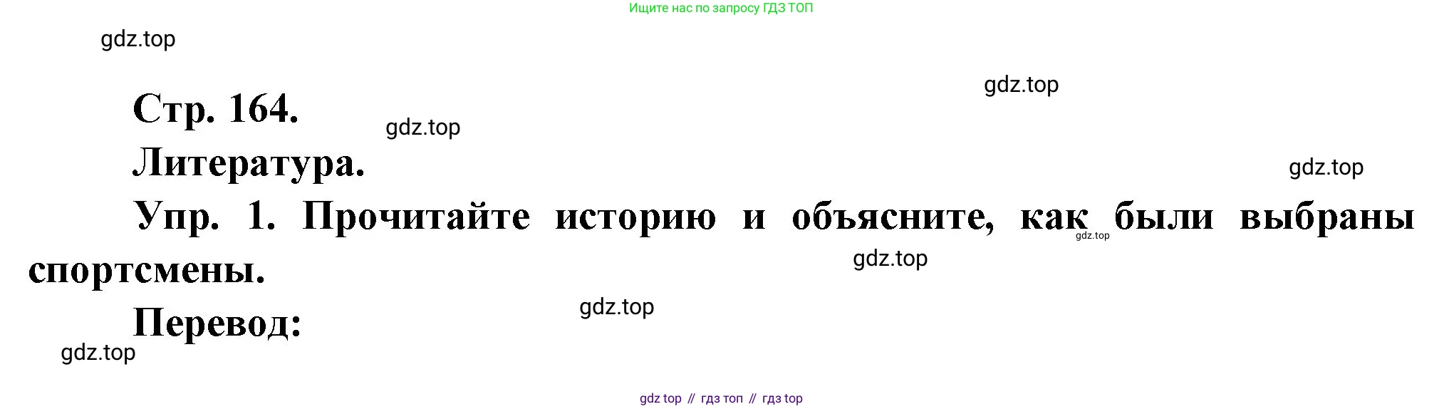Французский язык, 10 класс Учебник, авторы: Кулигина Антонина Степановна (Kouliguina A), Щепилова Алла Викторовна (Schepilova A), издательство Просвещение, Москва, 2018, жёлтого цвета, страница 164, Решение