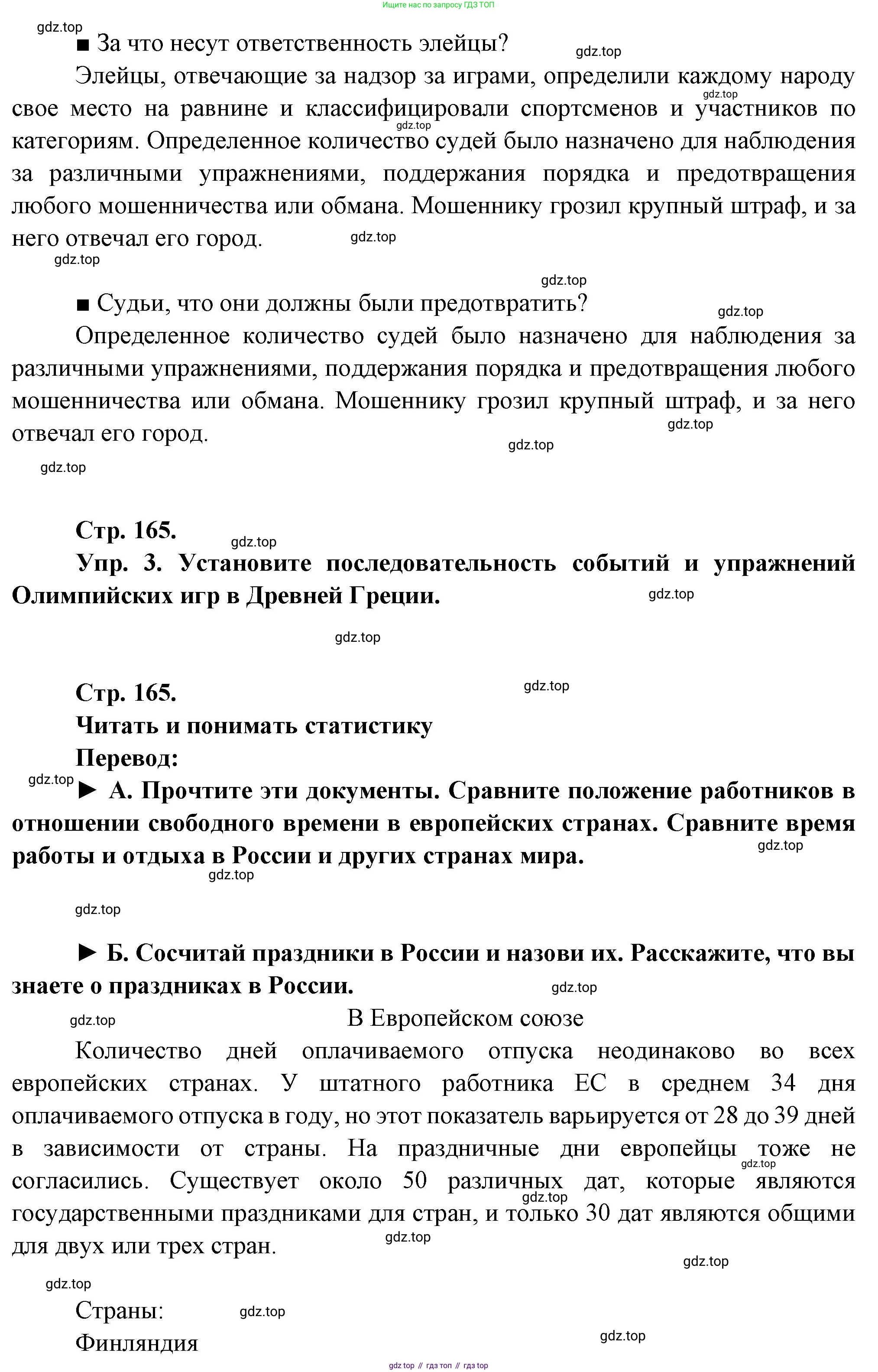 Французский язык, 10 класс Учебник, авторы: Кулигина Антонина Степановна (Kouliguina A), Щепилова Алла Викторовна (Schepilova A), издательство Просвещение, Москва, 2018, жёлтого цвета, страница 165, Решение (продолжение 3)