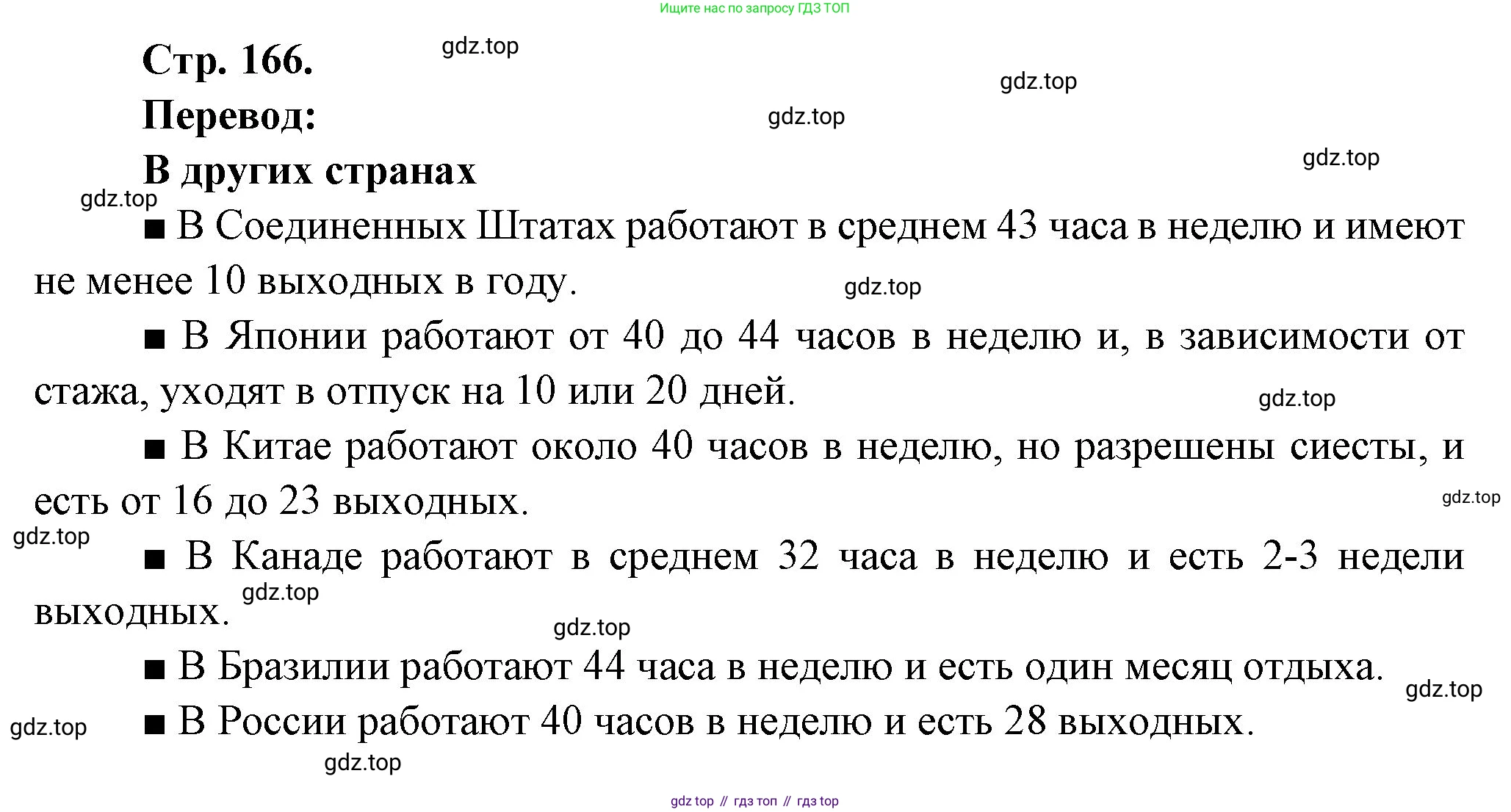 Французский язык, 10 класс Учебник, авторы: Кулигина Антонина Степановна (Kouliguina A), Щепилова Алла Викторовна (Schepilova A), издательство Просвещение, Москва, 2018, жёлтого цвета, страница 166, Решение