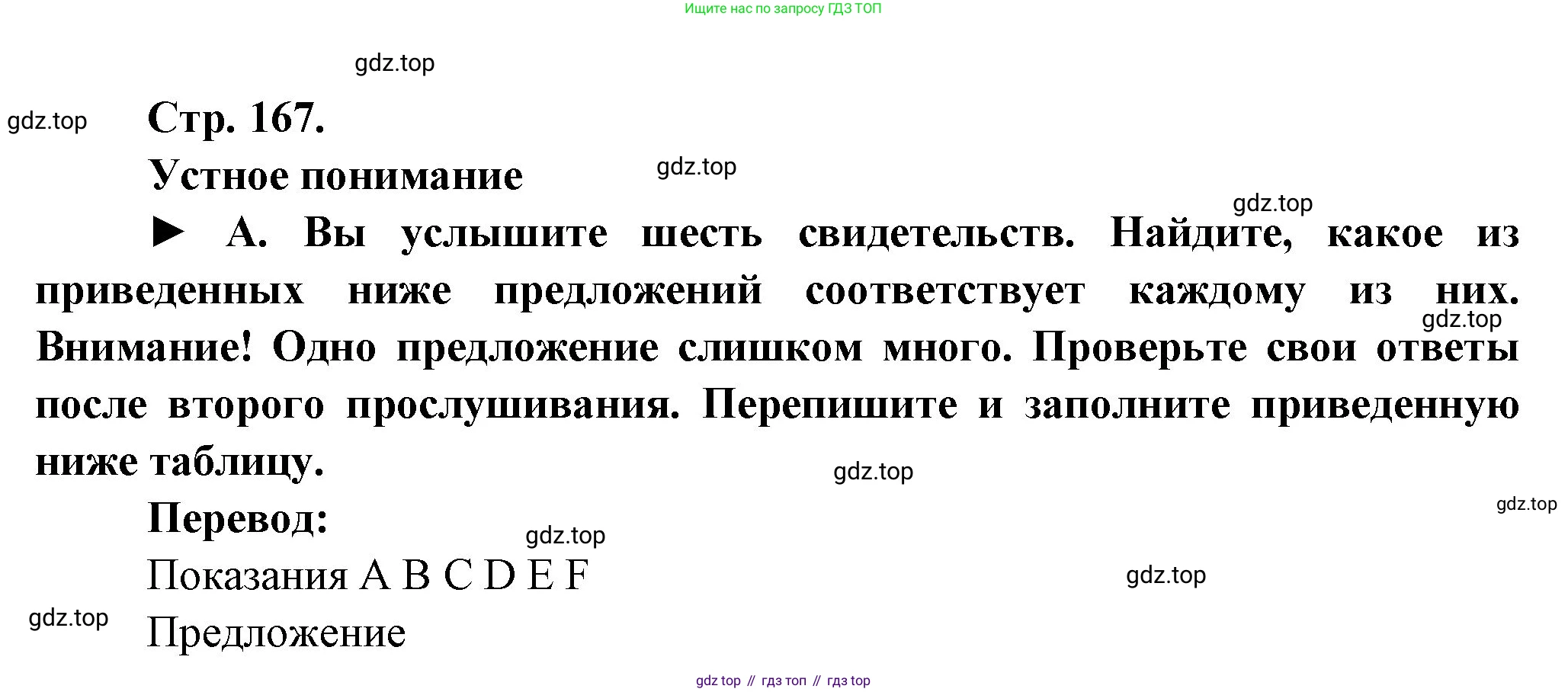 Французский язык, 10 класс Учебник, авторы: Кулигина Антонина Степановна (Kouliguina A), Щепилова Алла Викторовна (Schepilova A), издательство Просвещение, Москва, 2018, жёлтого цвета, страница 167, Решение