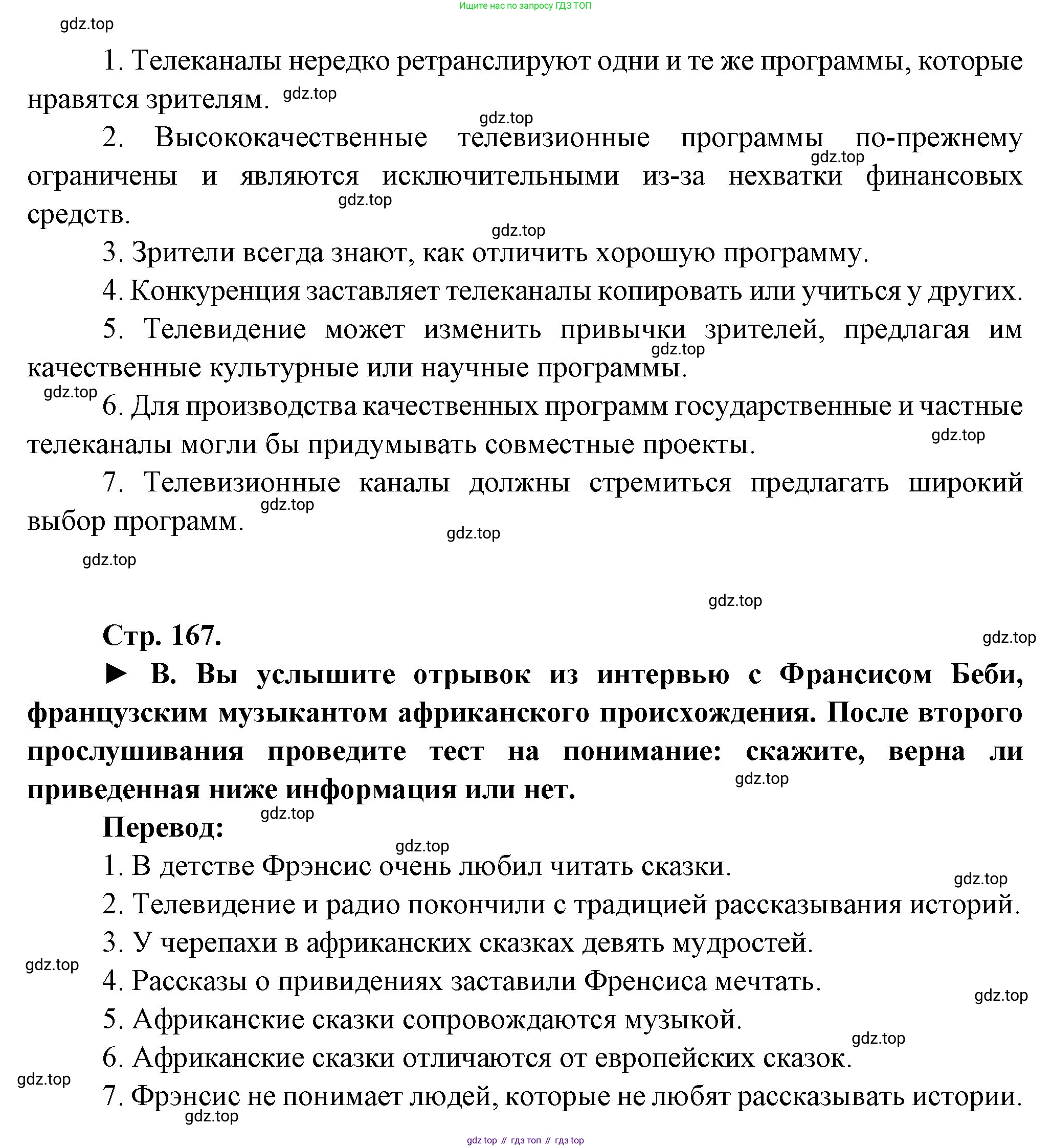 Французский язык, 10 класс Учебник, авторы: Кулигина Антонина Степановна (Kouliguina A), Щепилова Алла Викторовна (Schepilova A), издательство Просвещение, Москва, 2018, жёлтого цвета, страница 167, Решение (продолжение 2)