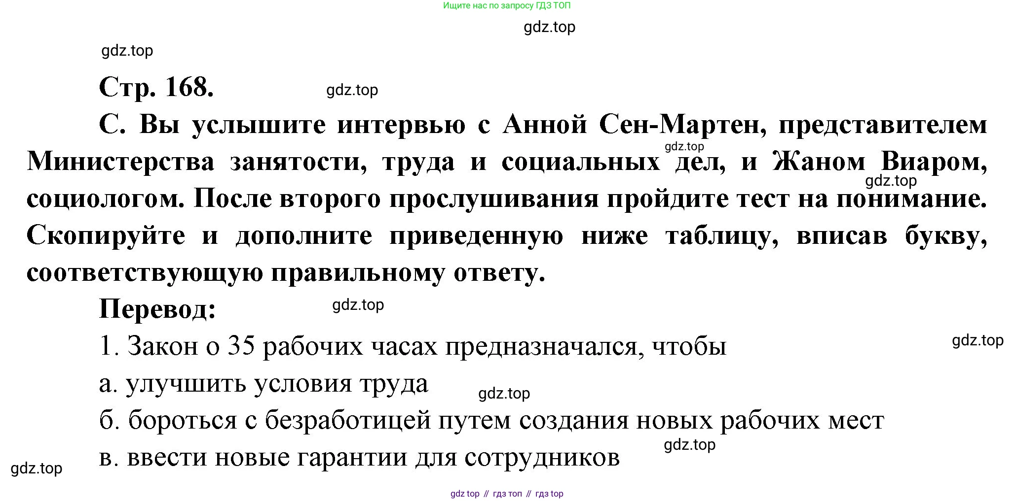 Французский язык, 10 класс Учебник, авторы: Кулигина Антонина Степановна (Kouliguina A), Щепилова Алла Викторовна (Schepilova A), издательство Просвещение, Москва, 2018, жёлтого цвета, страница 168, Решение