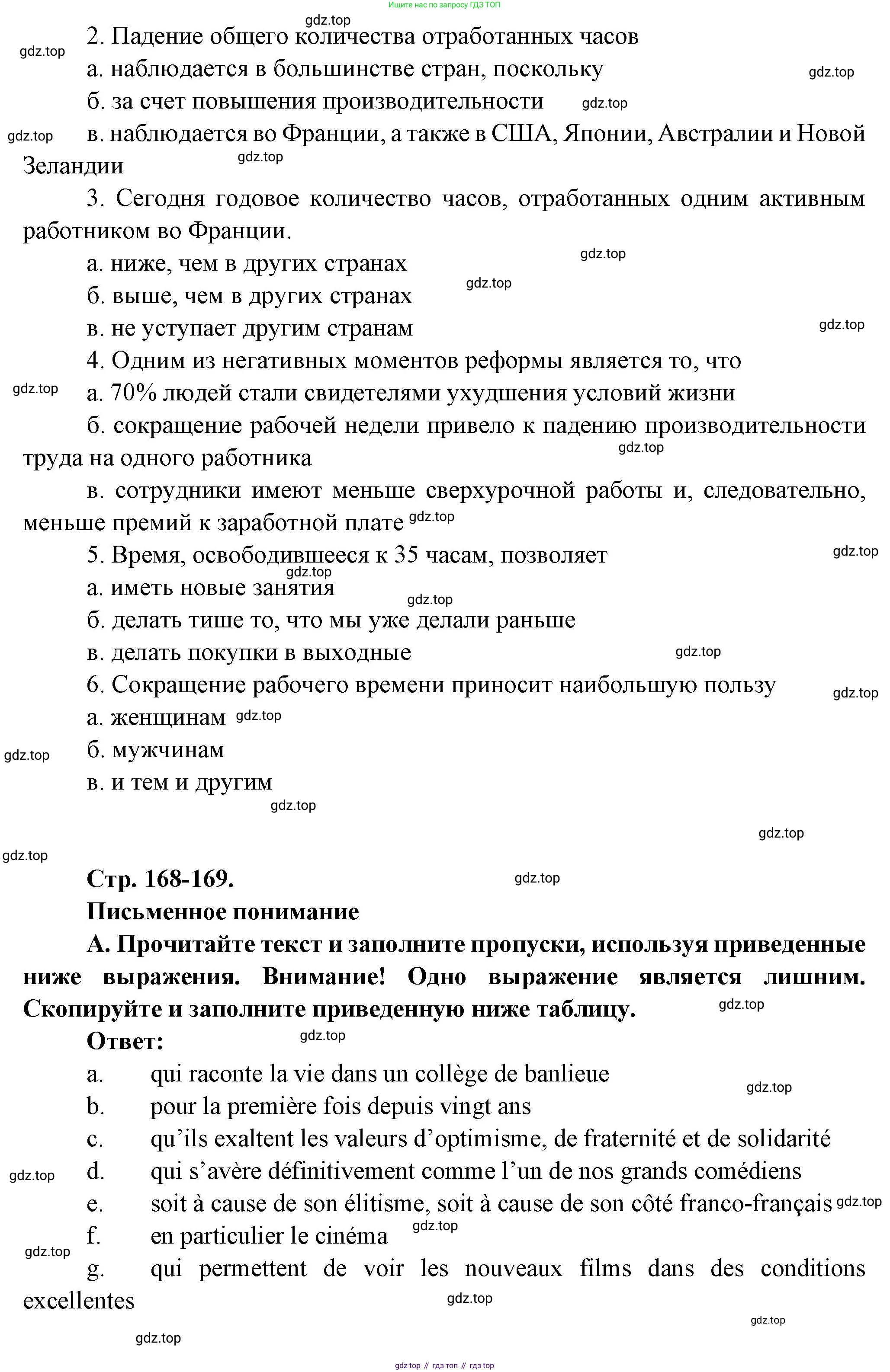 Французский язык, 10 класс Учебник, авторы: Кулигина Антонина Степановна (Kouliguina A), Щепилова Алла Викторовна (Schepilova A), издательство Просвещение, Москва, 2018, жёлтого цвета, страница 168, Решение (продолжение 2)