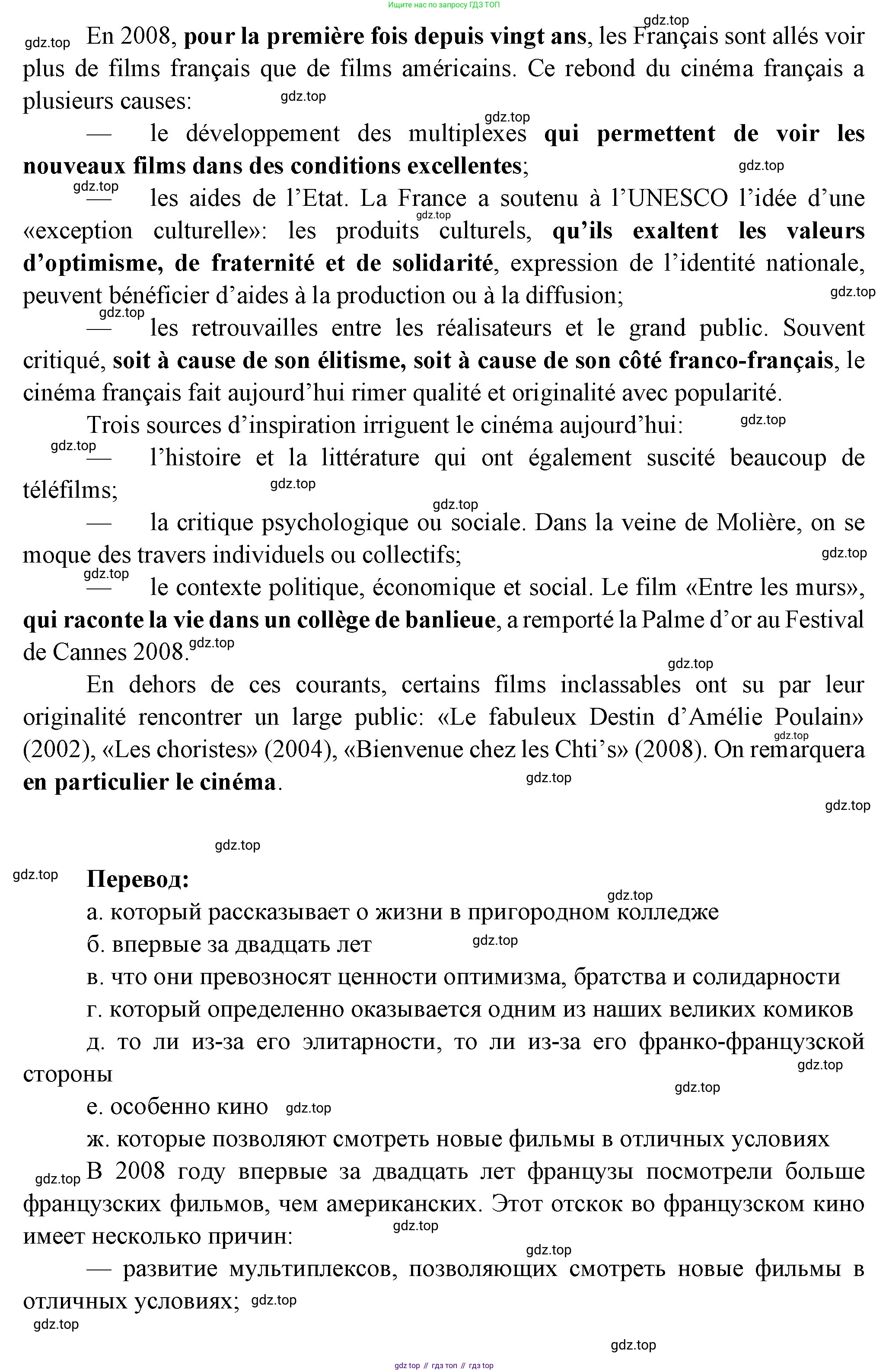 Французский язык, 10 класс Учебник, авторы: Кулигина Антонина Степановна (Kouliguina A), Щепилова Алла Викторовна (Schepilova A), издательство Просвещение, Москва, 2018, жёлтого цвета, страница 168, Решение (продолжение 3)