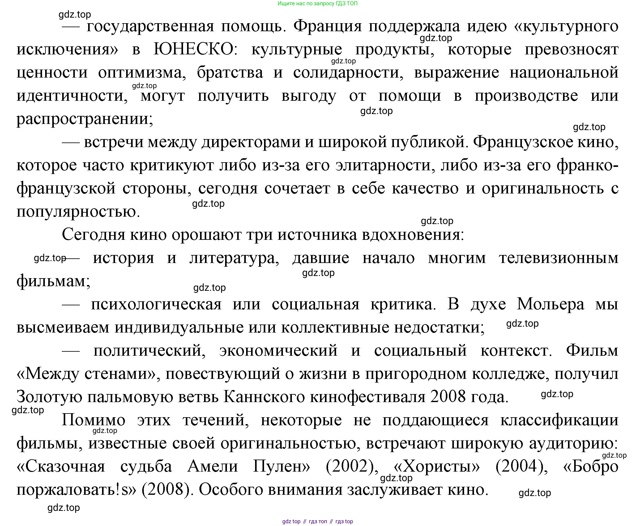 Французский язык, 10 класс Учебник, авторы: Кулигина Антонина Степановна (Kouliguina A), Щепилова Алла Викторовна (Schepilova A), издательство Просвещение, Москва, 2018, жёлтого цвета, страница 168, Решение (продолжение 4)