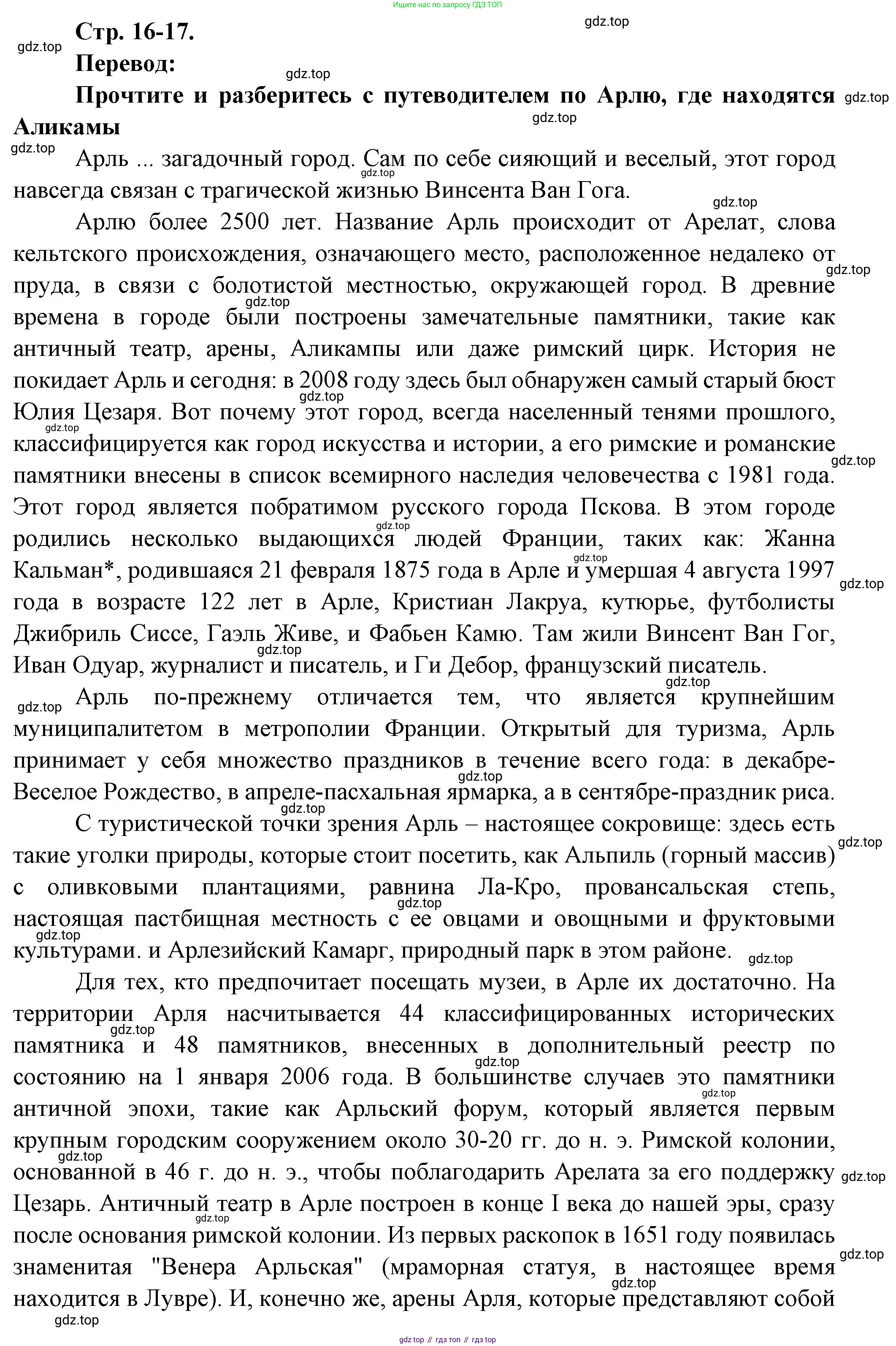 Французский язык, 10 класс Учебник, авторы: Кулигина Антонина Степановна (Kouliguina A), Щепилова Алла Викторовна (Schepilova A), издательство Просвещение, Москва, 2018, жёлтого цвета, страница 17, Решение