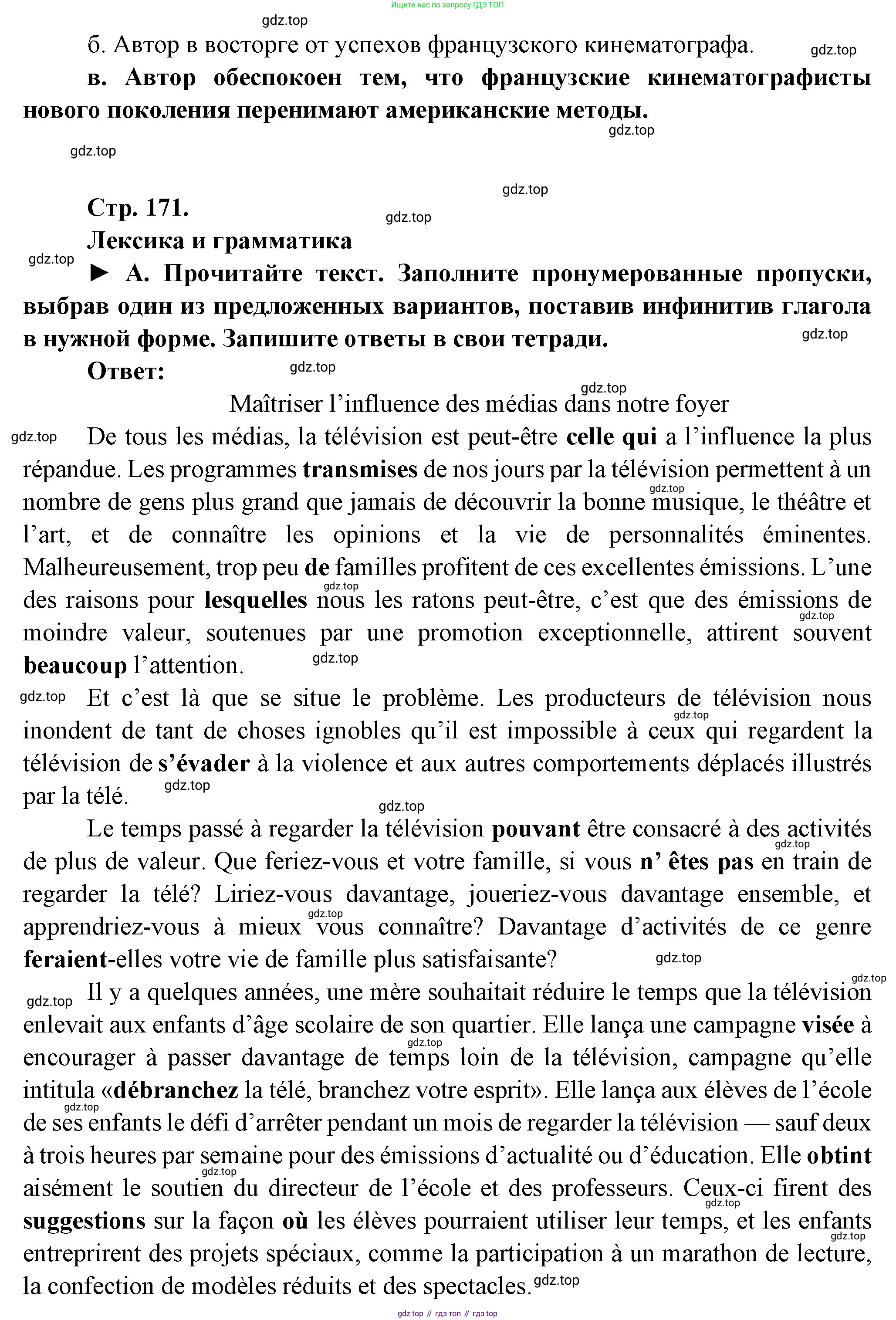 Французский язык, 10 класс Учебник, авторы: Кулигина Антонина Степановна (Kouliguina A), Щепилова Алла Викторовна (Schepilova A), издательство Просвещение, Москва, 2018, жёлтого цвета, страница 171, Решение (продолжение 2)