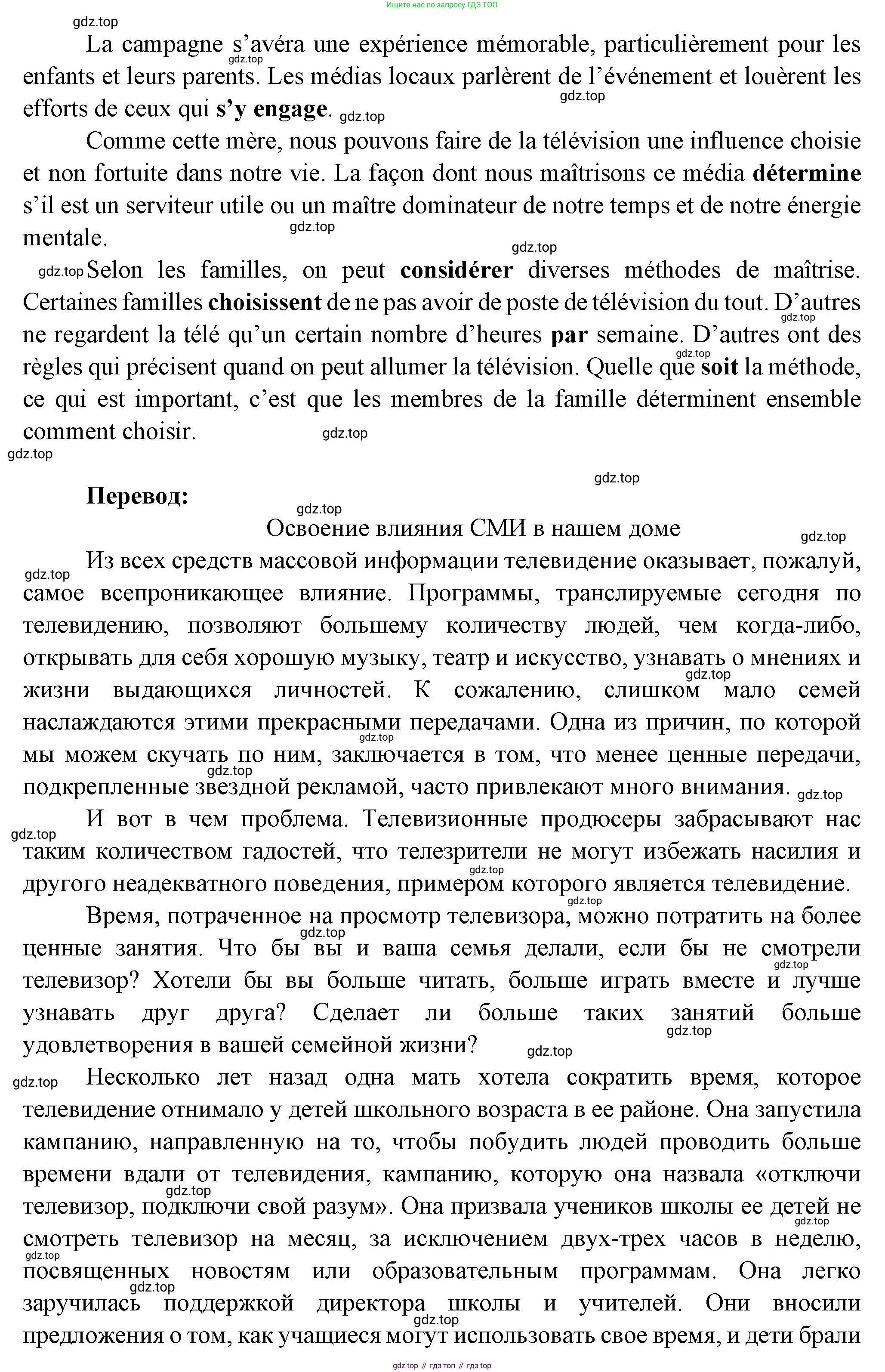Французский язык, 10 класс Учебник, авторы: Кулигина Антонина Степановна (Kouliguina A), Щепилова Алла Викторовна (Schepilova A), издательство Просвещение, Москва, 2018, жёлтого цвета, страница 171, Решение (продолжение 3)