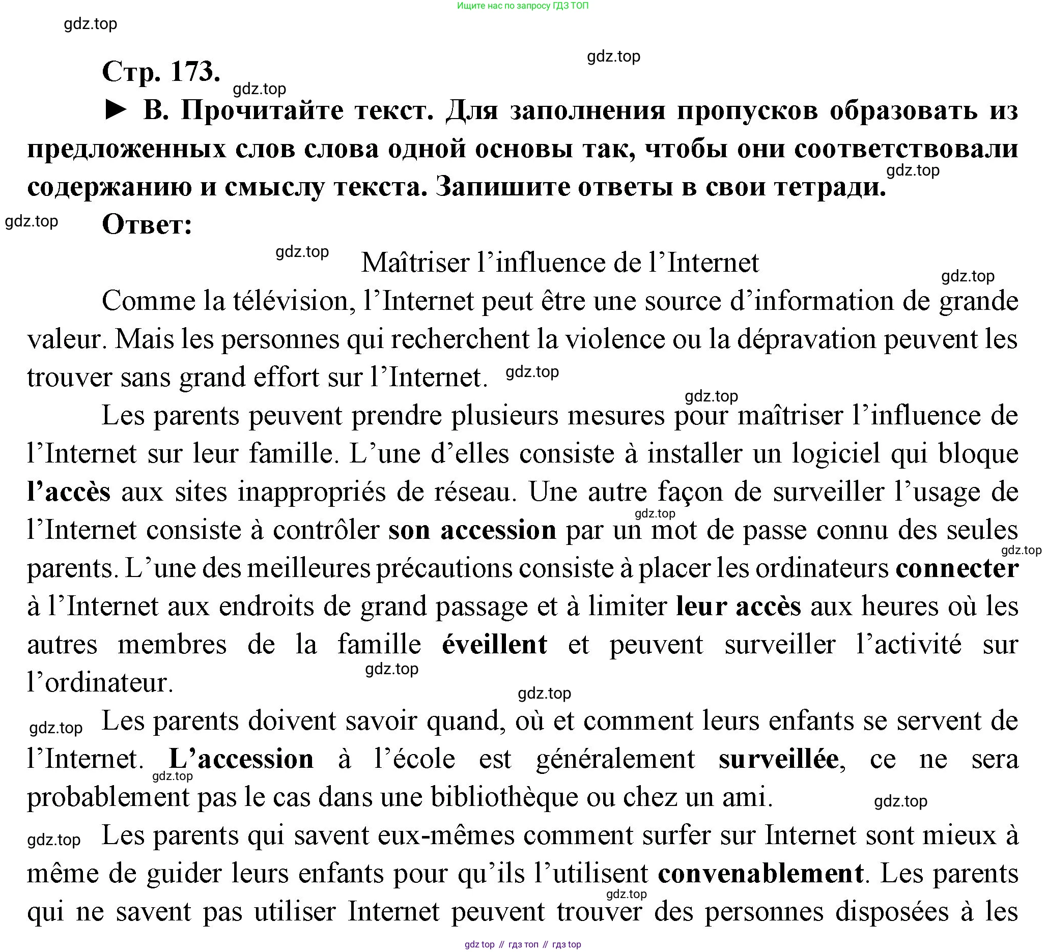 Французский язык, 10 класс Учебник, авторы: Кулигина Антонина Степановна (Kouliguina A), Щепилова Алла Викторовна (Schepilova A), издательство Просвещение, Москва, 2018, жёлтого цвета, страница 173, Решение