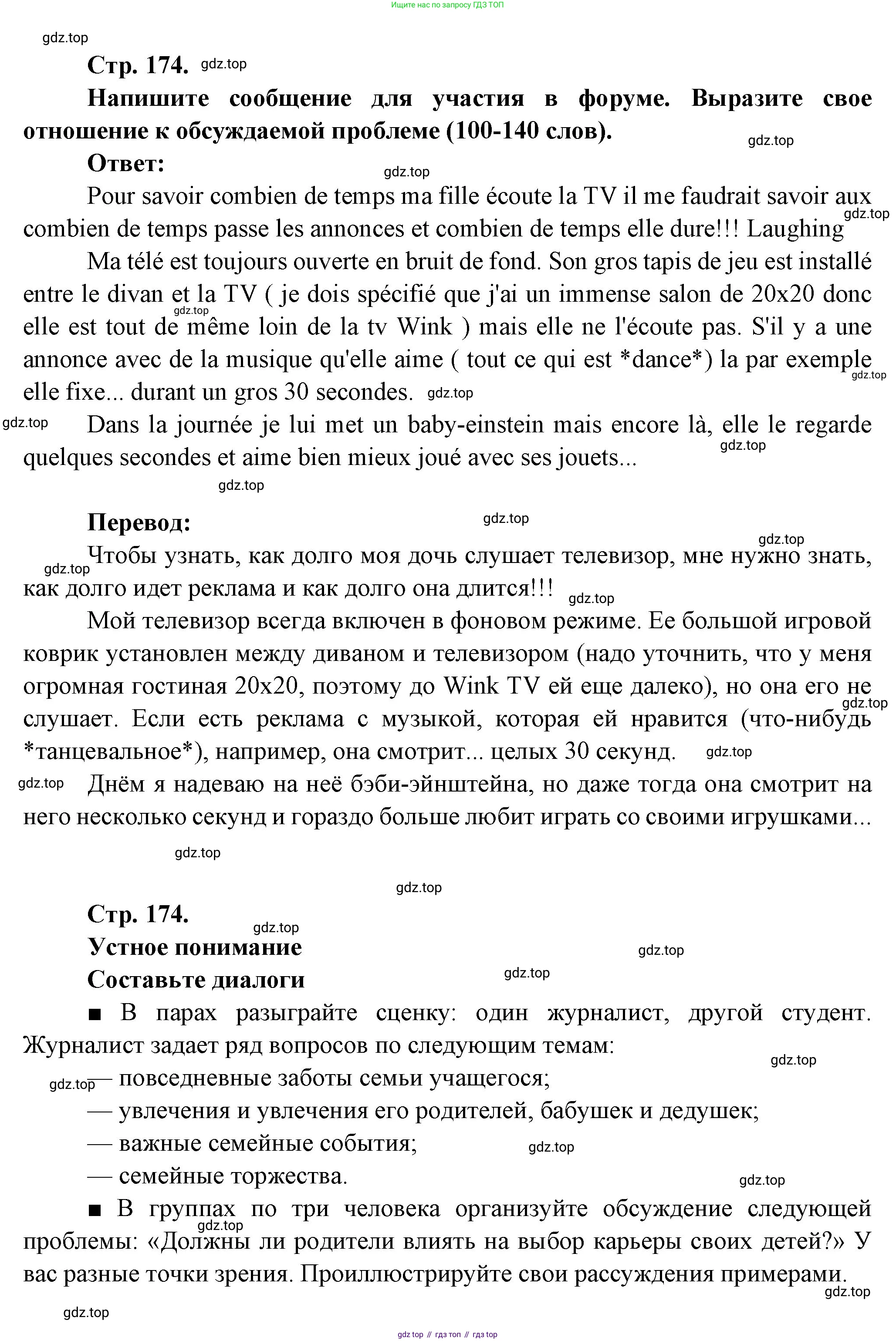Французский язык, 10 класс Учебник, авторы: Кулигина Антонина Степановна (Kouliguina A), Щепилова Алла Викторовна (Schepilova A), издательство Просвещение, Москва, 2018, жёлтого цвета, страница 174, Решение