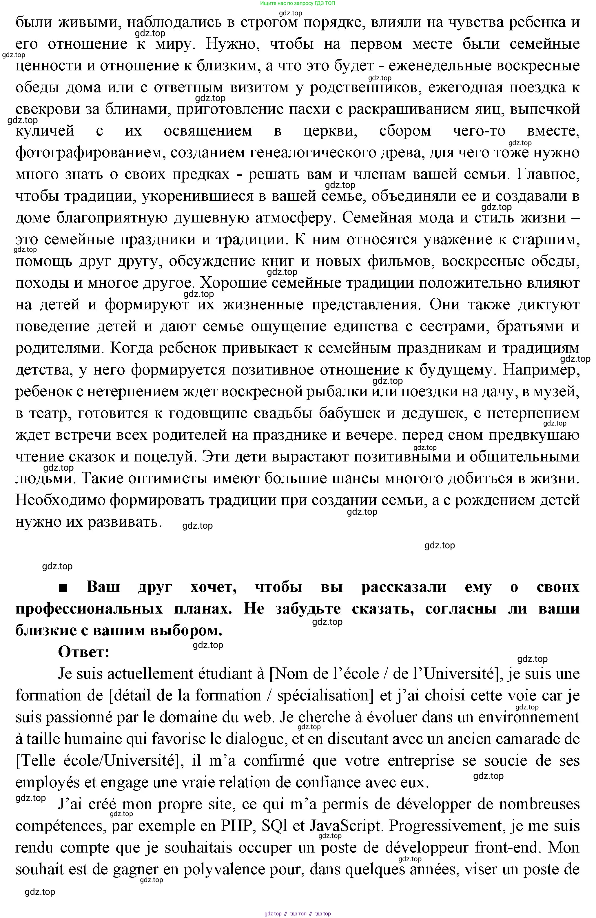 Французский язык, 10 класс Учебник, авторы: Кулигина Антонина Степановна (Kouliguina A), Щепилова Алла Викторовна (Schepilova A), издательство Просвещение, Москва, 2018, жёлтого цвета, страница 174, Решение (продолжение 11)