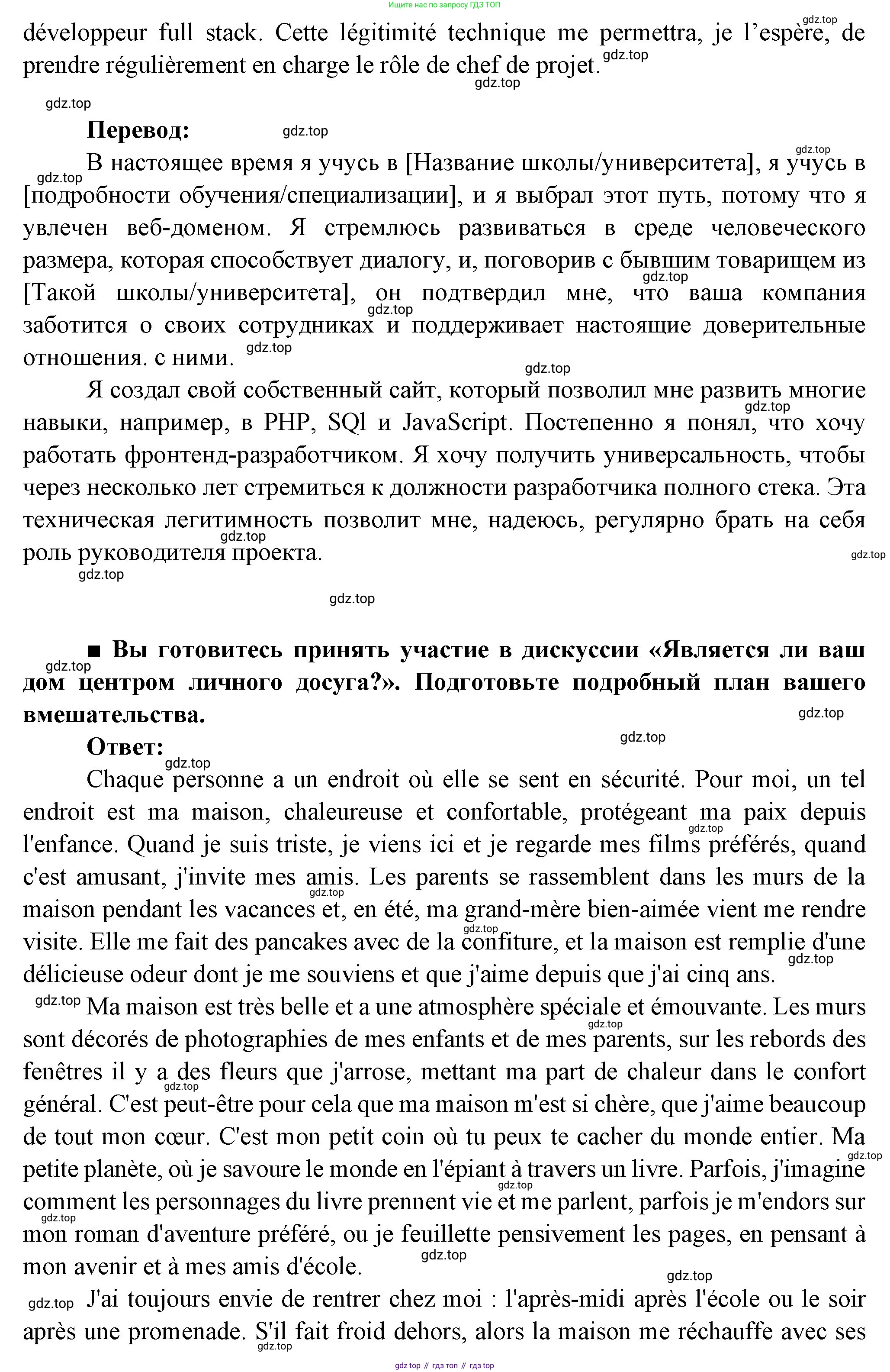 Французский язык, 10 класс Учебник, авторы: Кулигина Антонина Степановна (Kouliguina A), Щепилова Алла Викторовна (Schepilova A), издательство Просвещение, Москва, 2018, жёлтого цвета, страница 174, Решение (продолжение 12)