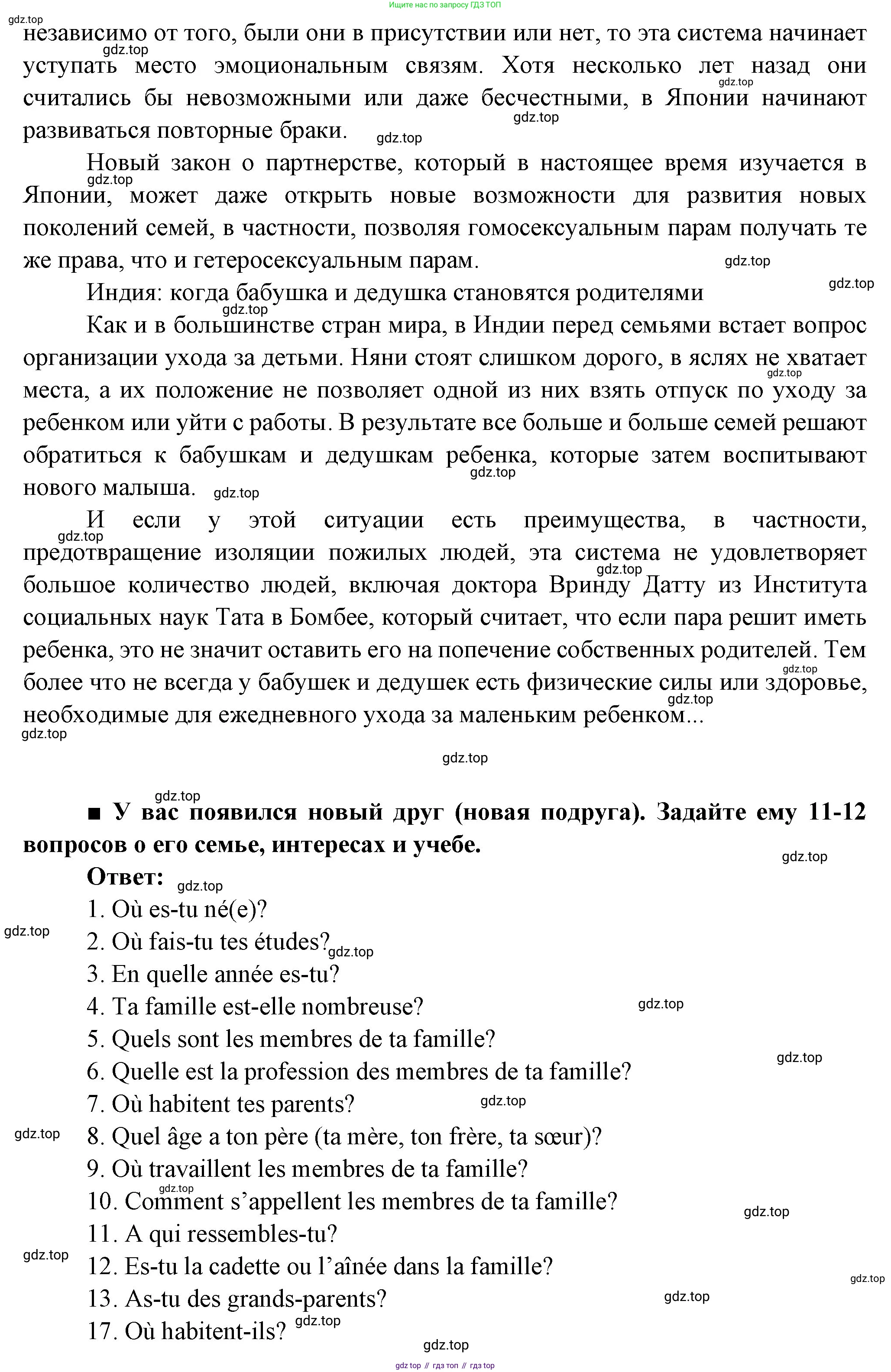 Французский язык, 10 класс Учебник, авторы: Кулигина Антонина Степановна (Kouliguina A), Щепилова Алла Викторовна (Schepilova A), издательство Просвещение, Москва, 2018, жёлтого цвета, страница 174, Решение (продолжение 5)