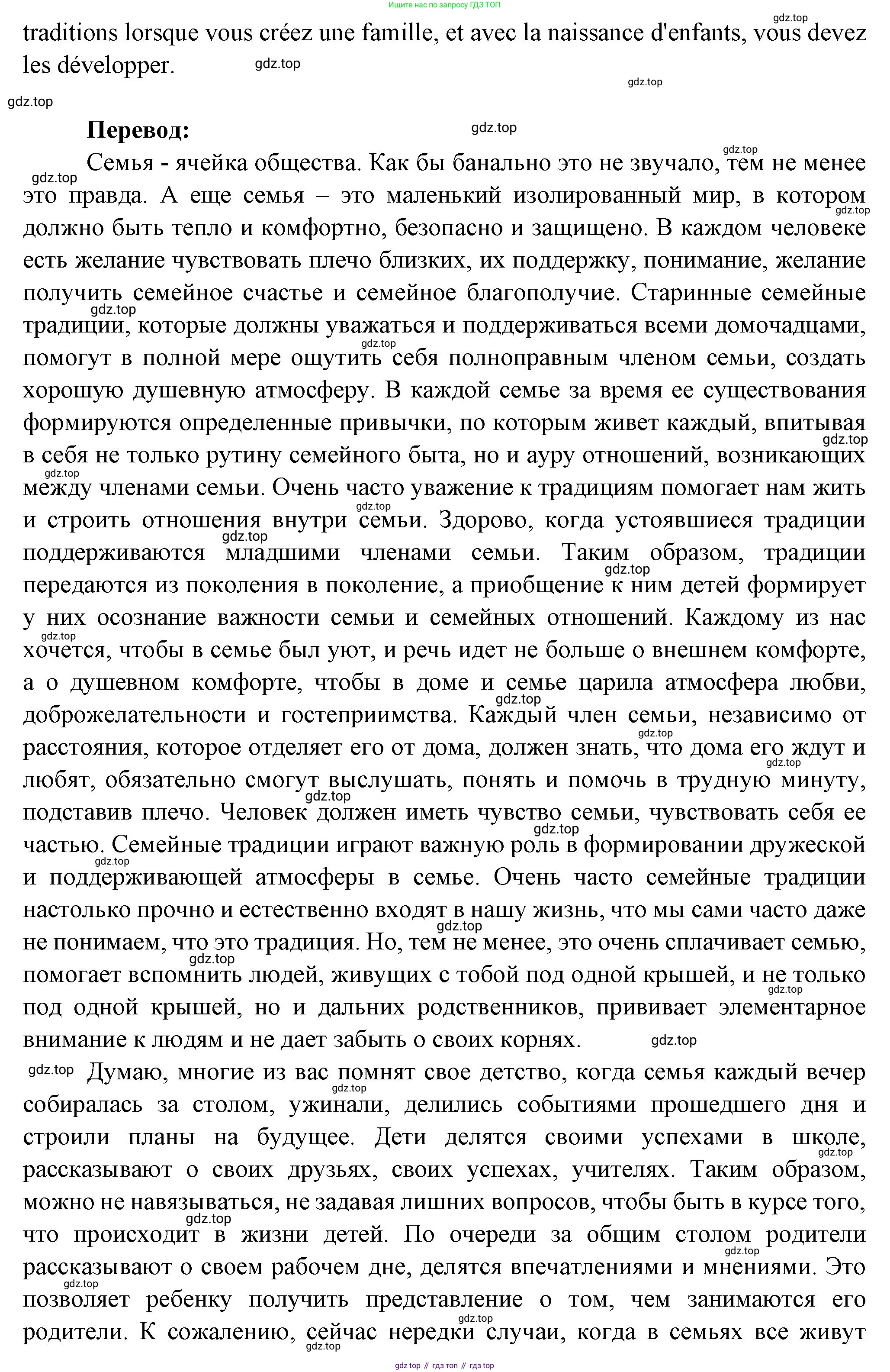 Французский язык, 10 класс Учебник, авторы: Кулигина Антонина Степановна (Kouliguina A), Щепилова Алла Викторовна (Schepilova A), издательство Просвещение, Москва, 2018, жёлтого цвета, страница 174, Решение (продолжение 9)