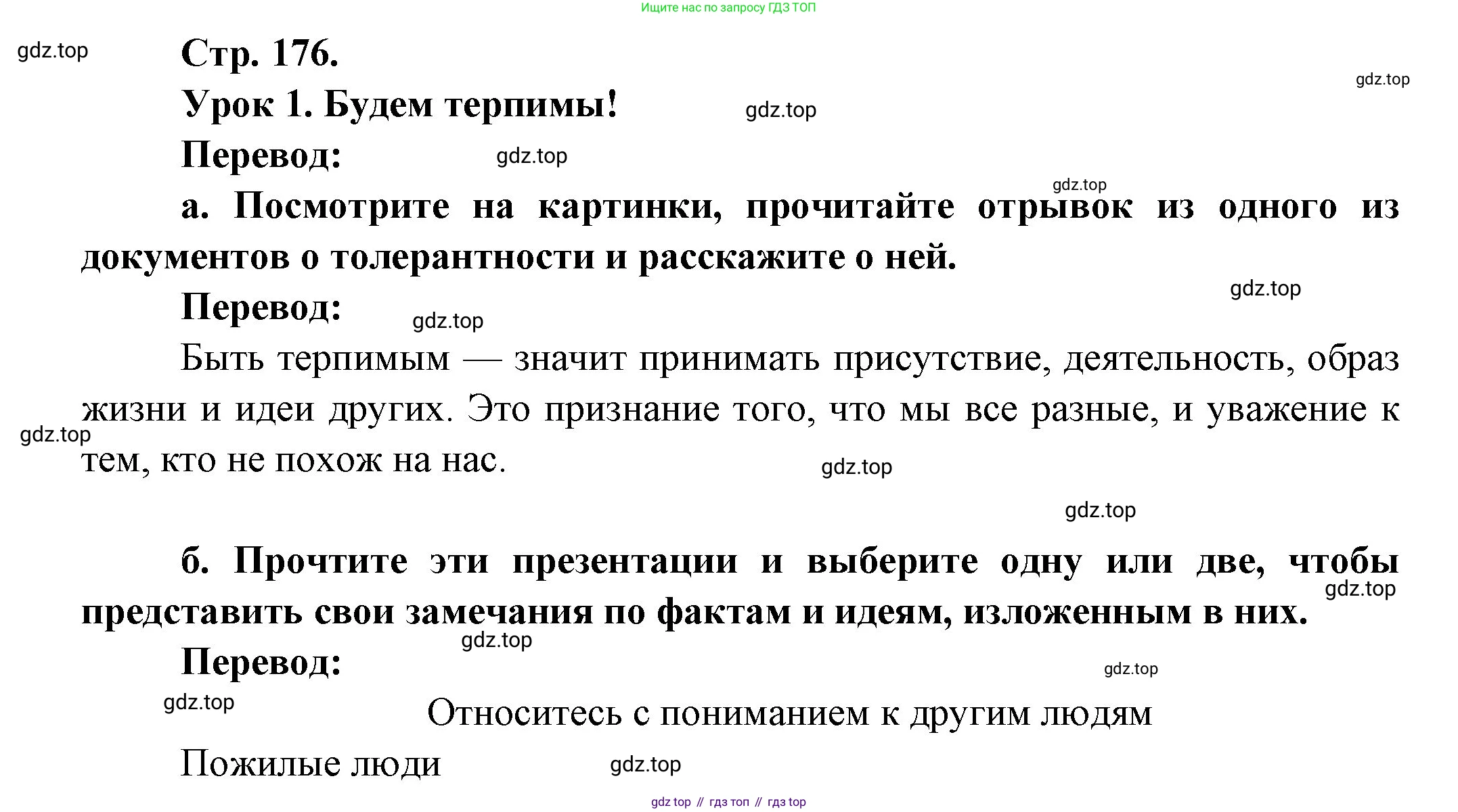 Французский язык, 10 класс Учебник, авторы: Кулигина Антонина Степановна (Kouliguina A), Щепилова Алла Викторовна (Schepilova A), издательство Просвещение, Москва, 2018, жёлтого цвета, страница 176, Решение