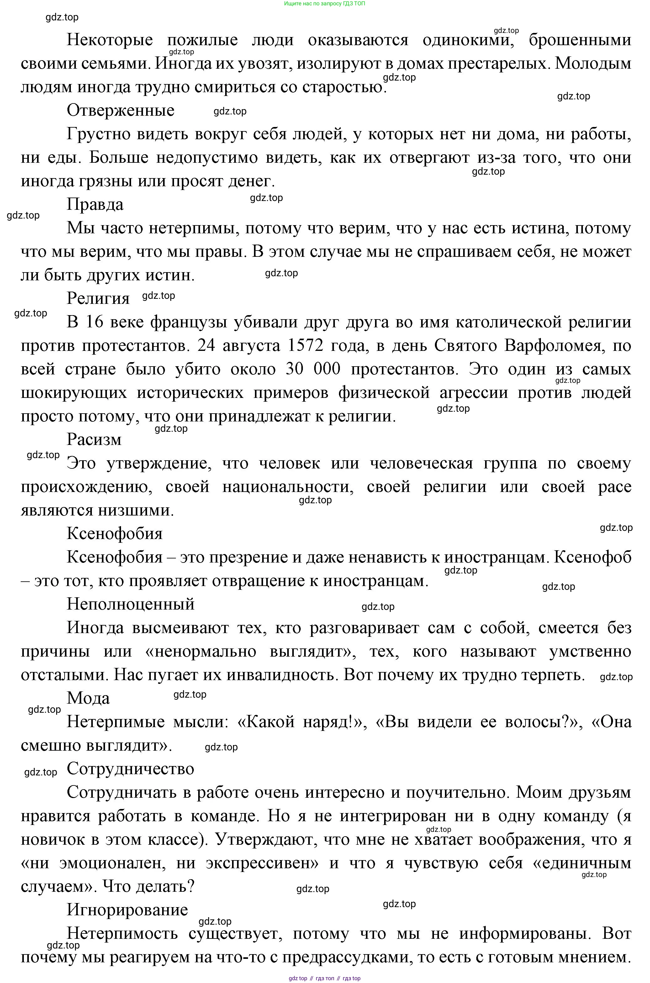 Французский язык, 10 класс Учебник, авторы: Кулигина Антонина Степановна (Kouliguina A), Щепилова Алла Викторовна (Schepilova A), издательство Просвещение, Москва, 2018, жёлтого цвета, страница 176, Решение (продолжение 2)