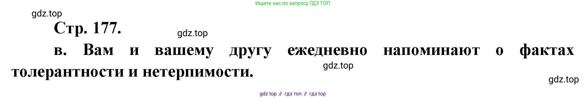 Французский язык, 10 класс Учебник, авторы: Кулигина Антонина Степановна (Kouliguina A), Щепилова Алла Викторовна (Schepilova A), издательство Просвещение, Москва, 2018, жёлтого цвета, страница 177, Решение