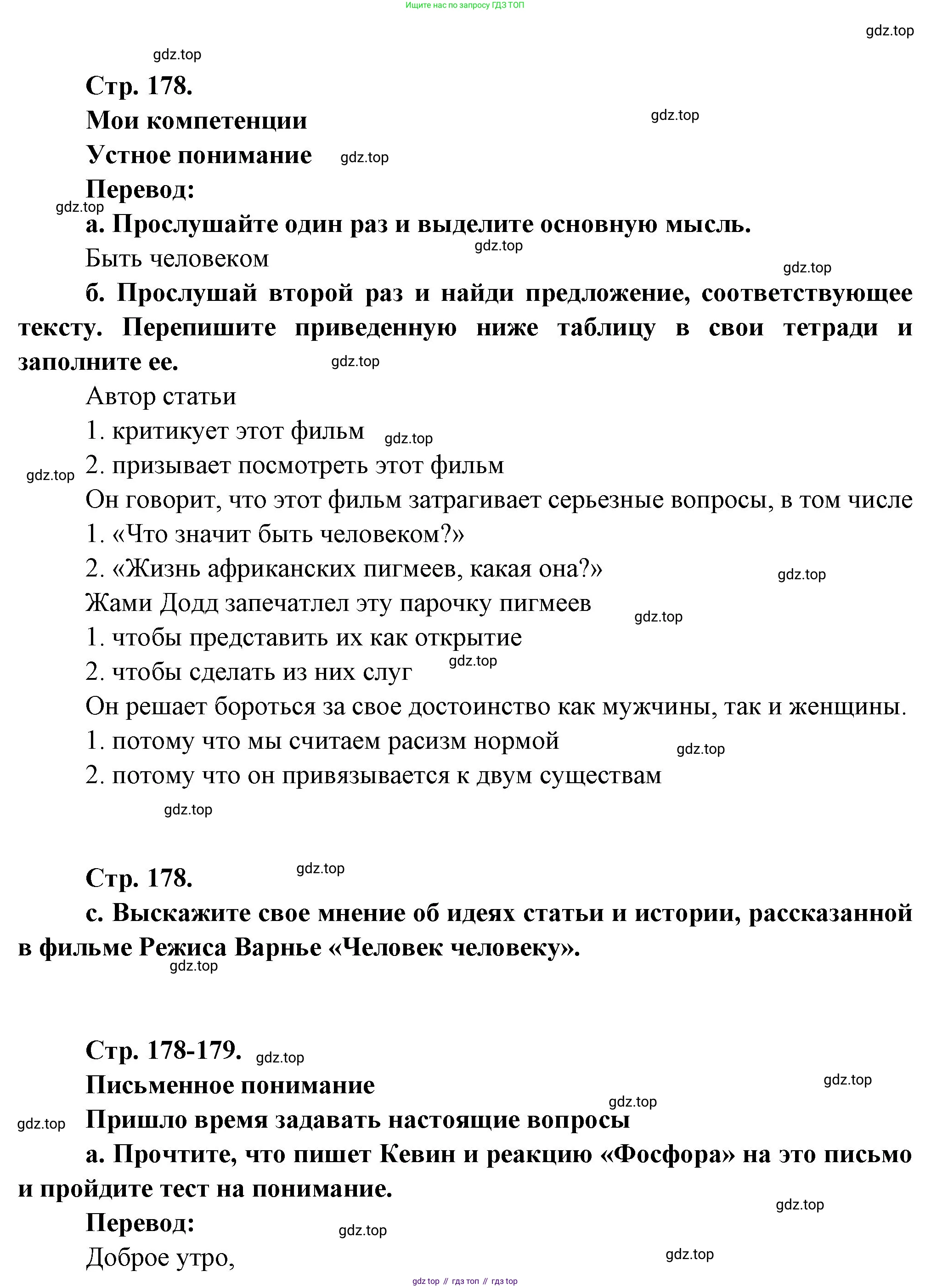 Французский язык, 10 класс Учебник, авторы: Кулигина Антонина Степановна (Kouliguina A), Щепилова Алла Викторовна (Schepilova A), издательство Просвещение, Москва, 2018, жёлтого цвета, страница 178, Решение