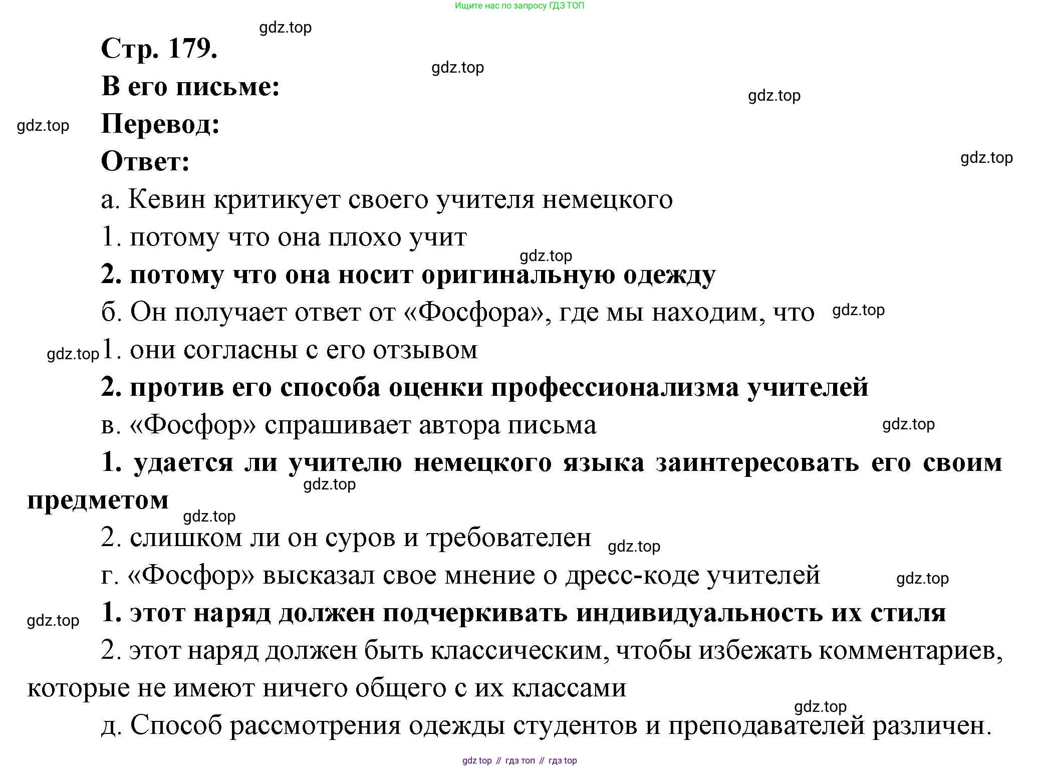 Французский язык, 10 класс Учебник, авторы: Кулигина Антонина Степановна (Kouliguina A), Щепилова Алла Викторовна (Schepilova A), издательство Просвещение, Москва, 2018, жёлтого цвета, страница 179, Решение