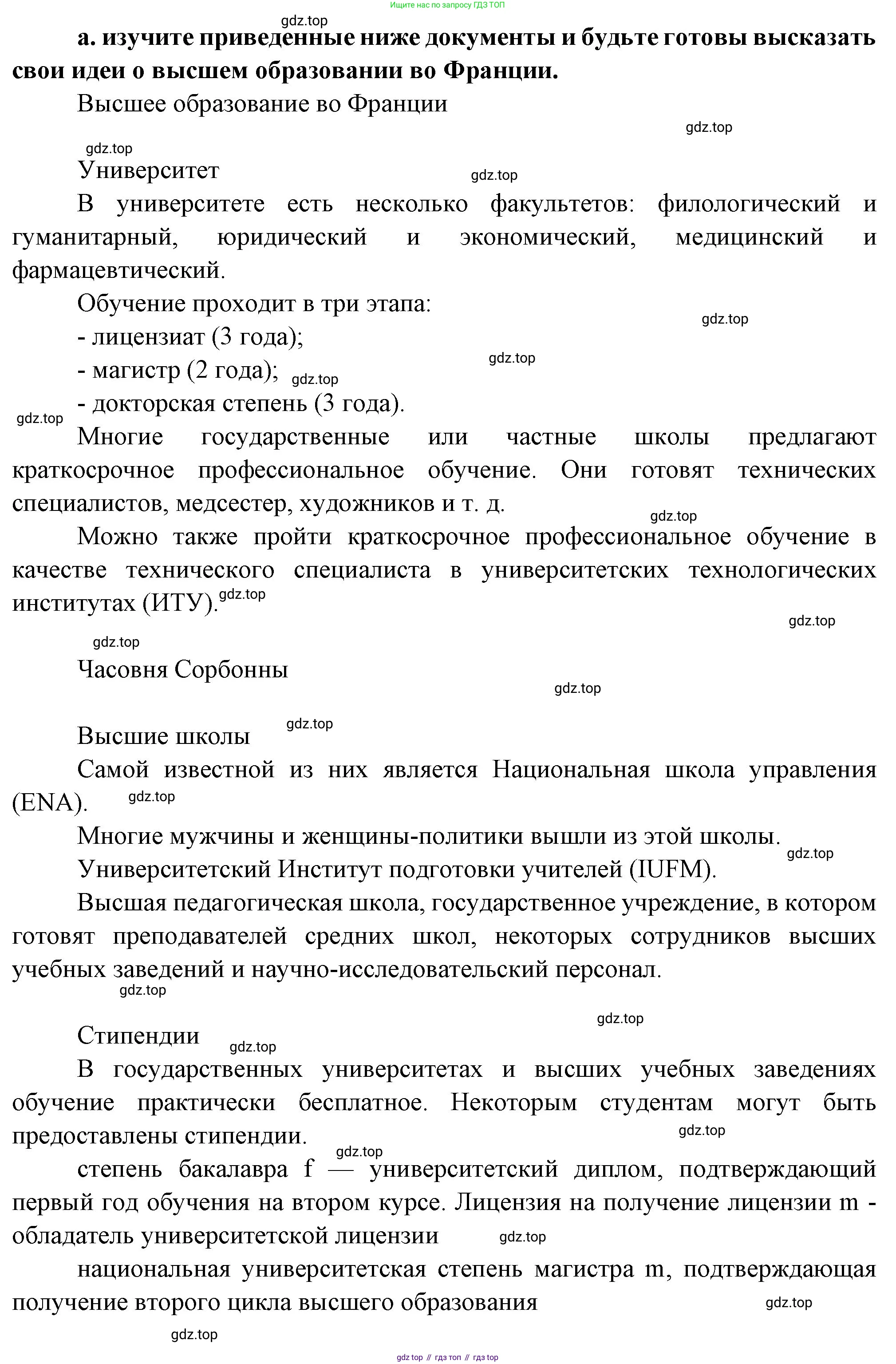 Французский язык, 10 класс Учебник, авторы: Кулигина Антонина Степановна (Kouliguina A), Щепилова Алла Викторовна (Schepilova A), издательство Просвещение, Москва, 2018, жёлтого цвета, страница 18, Решение (продолжение 2)