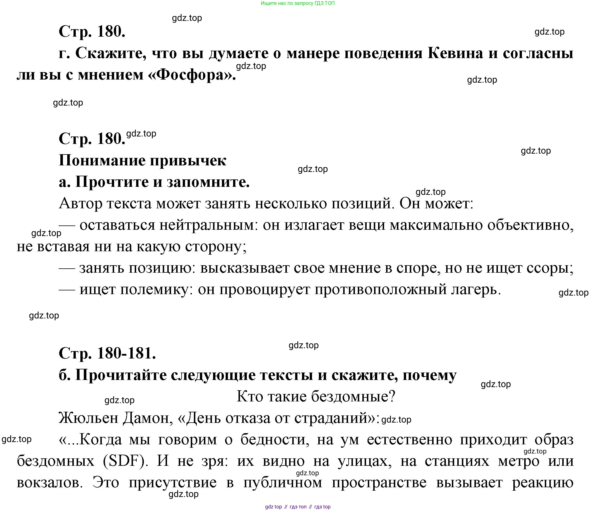 Французский язык, 10 класс Учебник, авторы: Кулигина Антонина Степановна (Kouliguina A), Щепилова Алла Викторовна (Schepilova A), издательство Просвещение, Москва, 2018, жёлтого цвета, страница 180, Решение