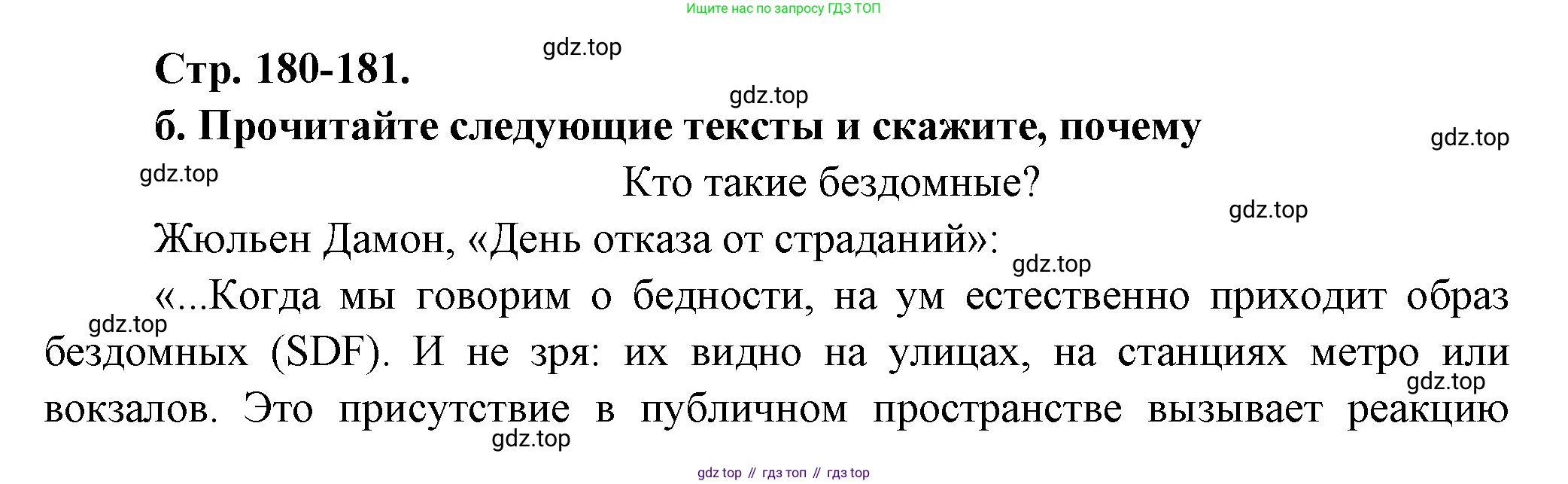Французский язык, 10 класс Учебник, авторы: Кулигина Антонина Степановна (Kouliguina A), Щепилова Алла Викторовна (Schepilova A), издательство Просвещение, Москва, 2018, жёлтого цвета, страница 181, Решение