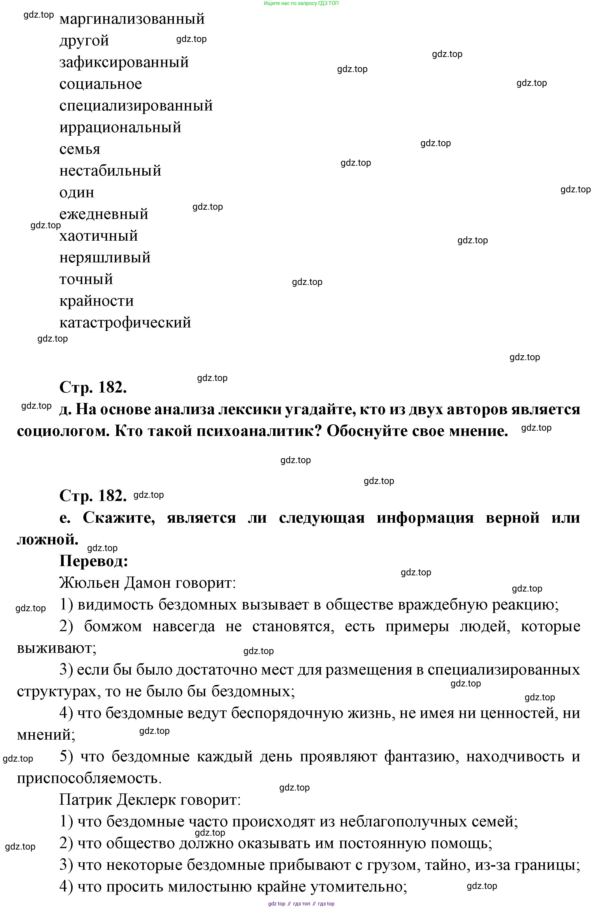 Французский язык, 10 класс Учебник, авторы: Кулигина Антонина Степановна (Kouliguina A), Щепилова Алла Викторовна (Schepilova A), издательство Просвещение, Москва, 2018, жёлтого цвета, страница 182, Решение (продолжение 2)
