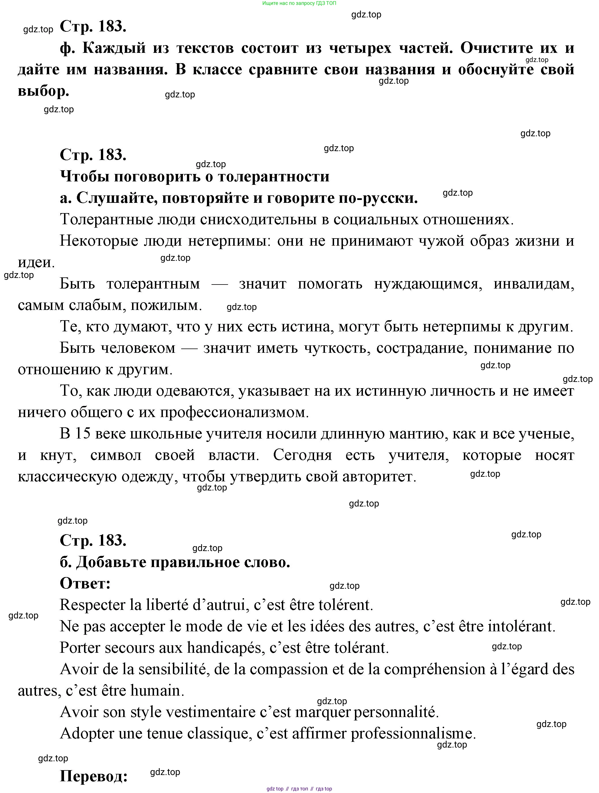 Французский язык, 10 класс Учебник, авторы: Кулигина Антонина Степановна (Kouliguina A), Щепилова Алла Викторовна (Schepilova A), издательство Просвещение, Москва, 2018, жёлтого цвета, страница 183, Решение
