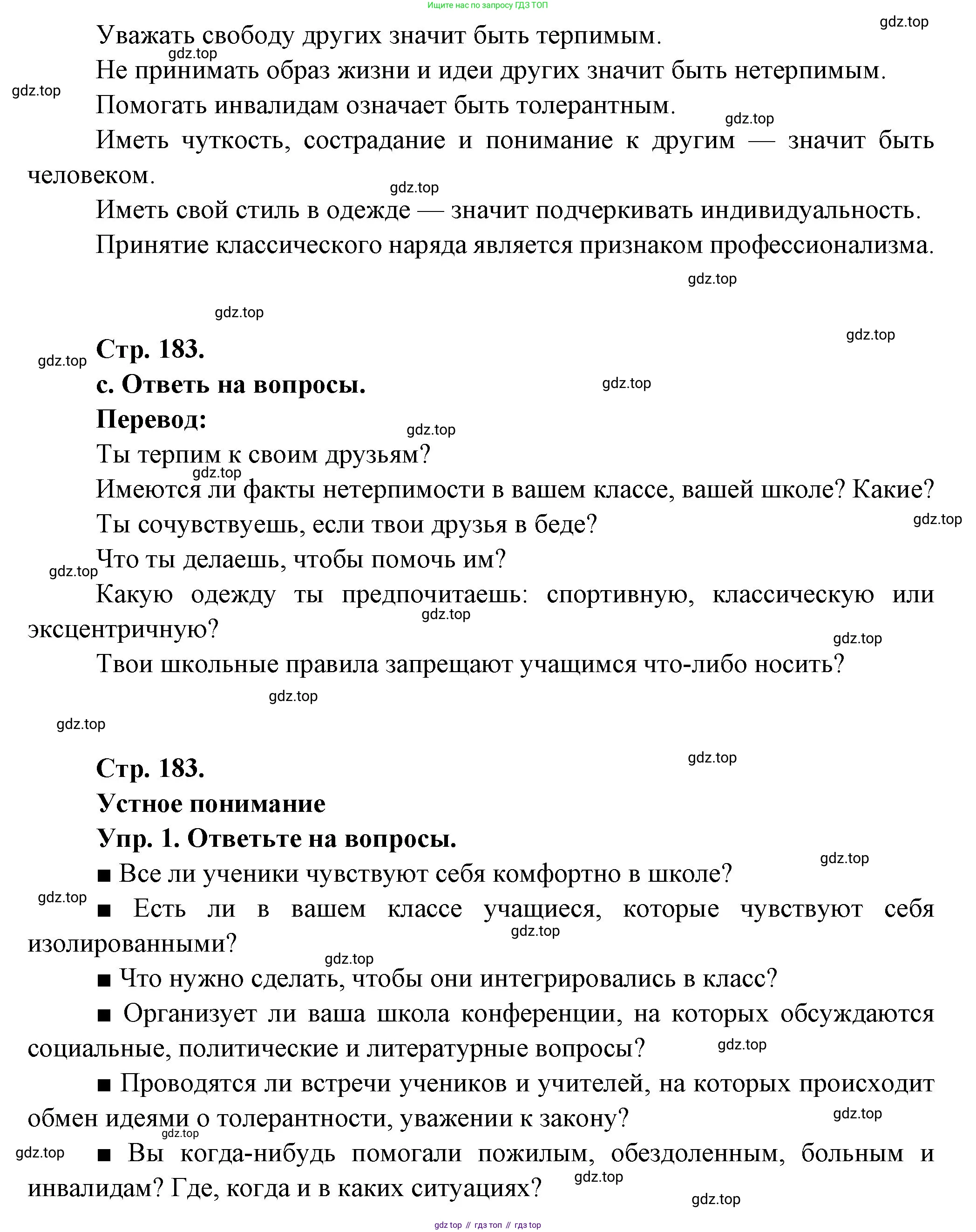 Французский язык, 10 класс Учебник, авторы: Кулигина Антонина Степановна (Kouliguina A), Щепилова Алла Викторовна (Schepilova A), издательство Просвещение, Москва, 2018, жёлтого цвета, страница 183, Решение (продолжение 2)