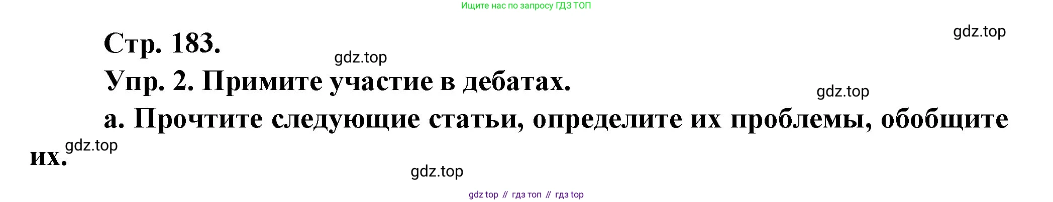 Французский язык, 10 класс Учебник, авторы: Кулигина Антонина Степановна (Kouliguina A), Щепилова Алла Викторовна (Schepilova A), издательство Просвещение, Москва, 2018, жёлтого цвета, страница 184, Решение